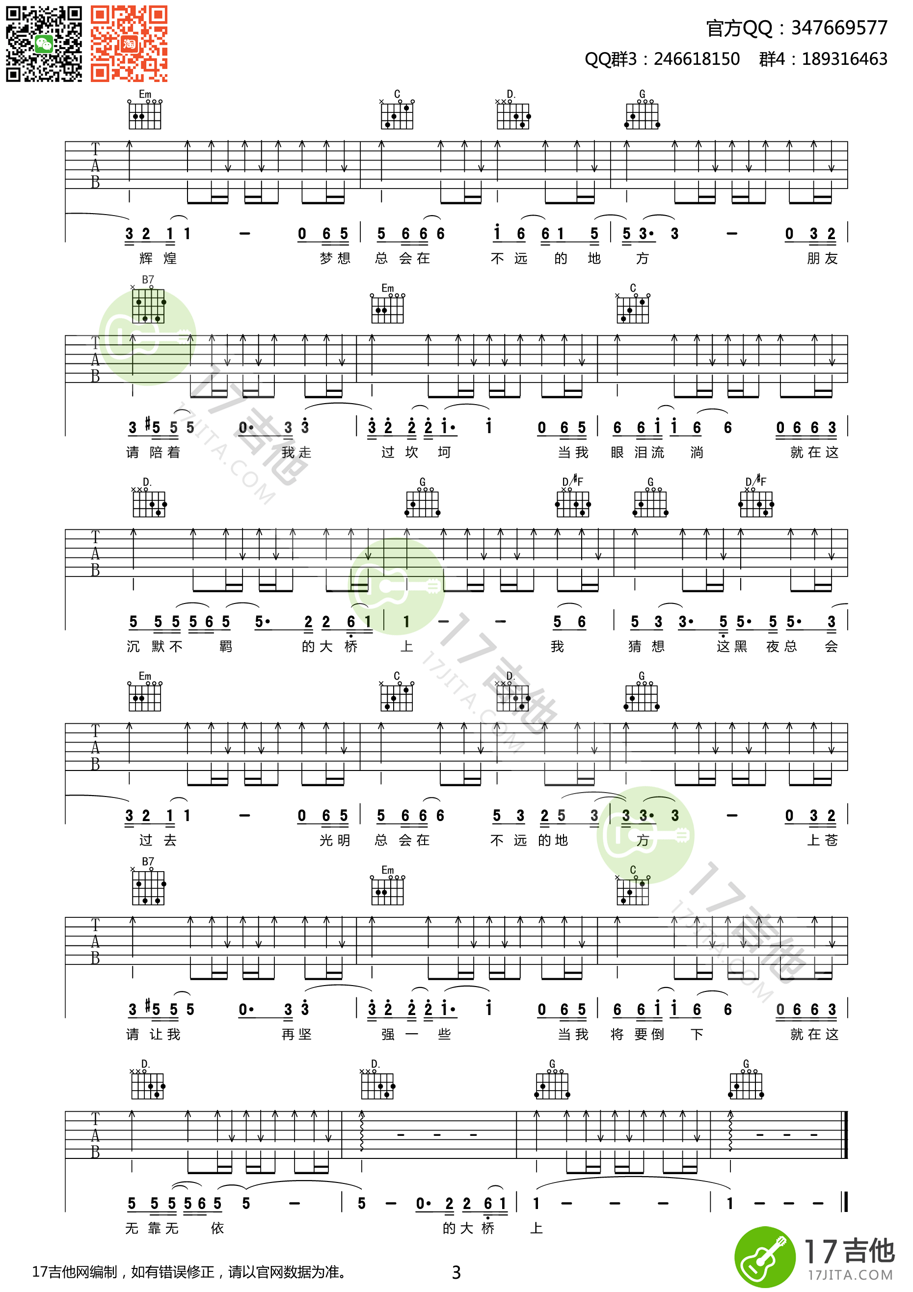 《大桥上吉他谱》_汪峰_A调_吉他图片谱3张 图3