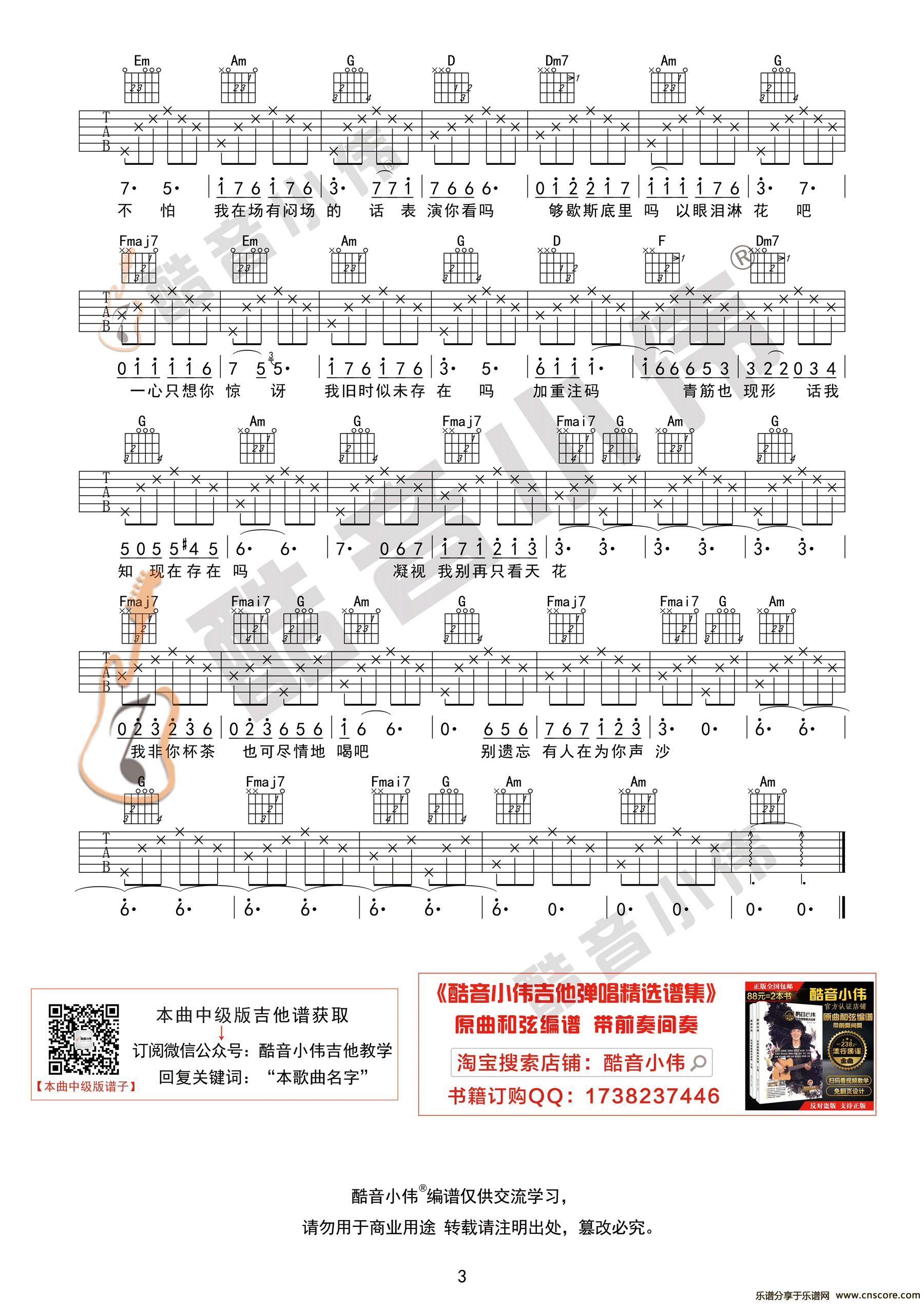 浮夸吉他谱_许靖韵_C调弹唱74%现场版 - 吉他世界