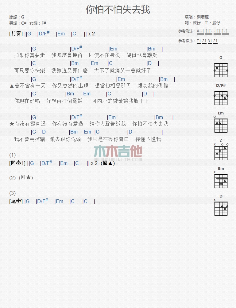 《你怕不怕失去我吉他谱》_刘增瞳_吉他图片谱1张 图1