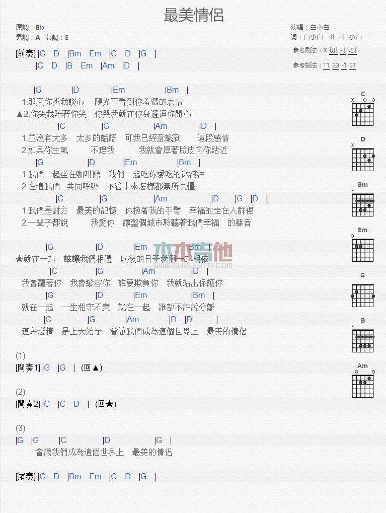 《最美情侣吉他谱》_白小白_吉他图片谱1张 图1