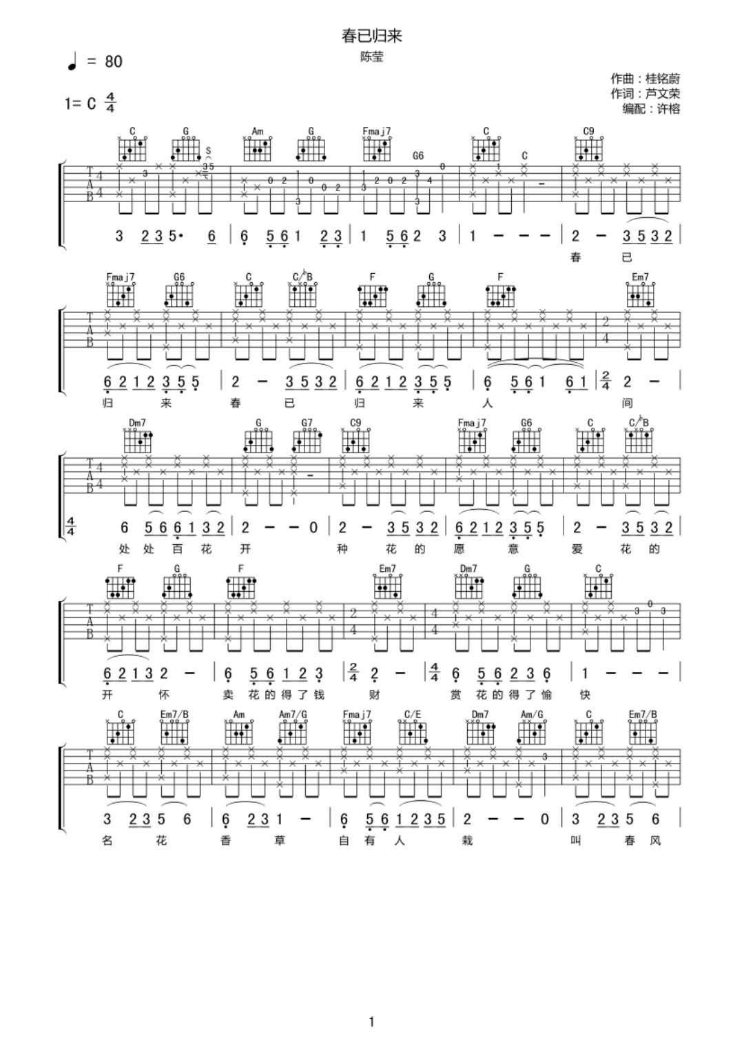 《春已归来吉他谱》_刘一祯_吉他图片谱2张 图1