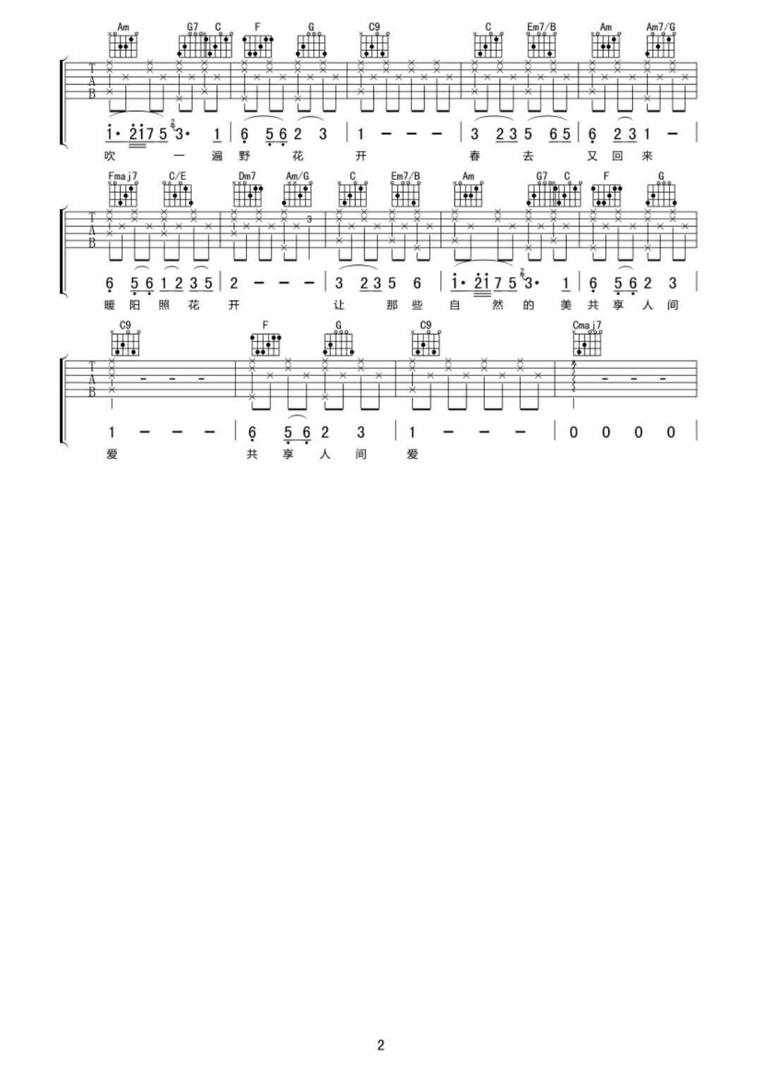 《春已归来吉他谱》_刘一祯_吉他图片谱2张 图2