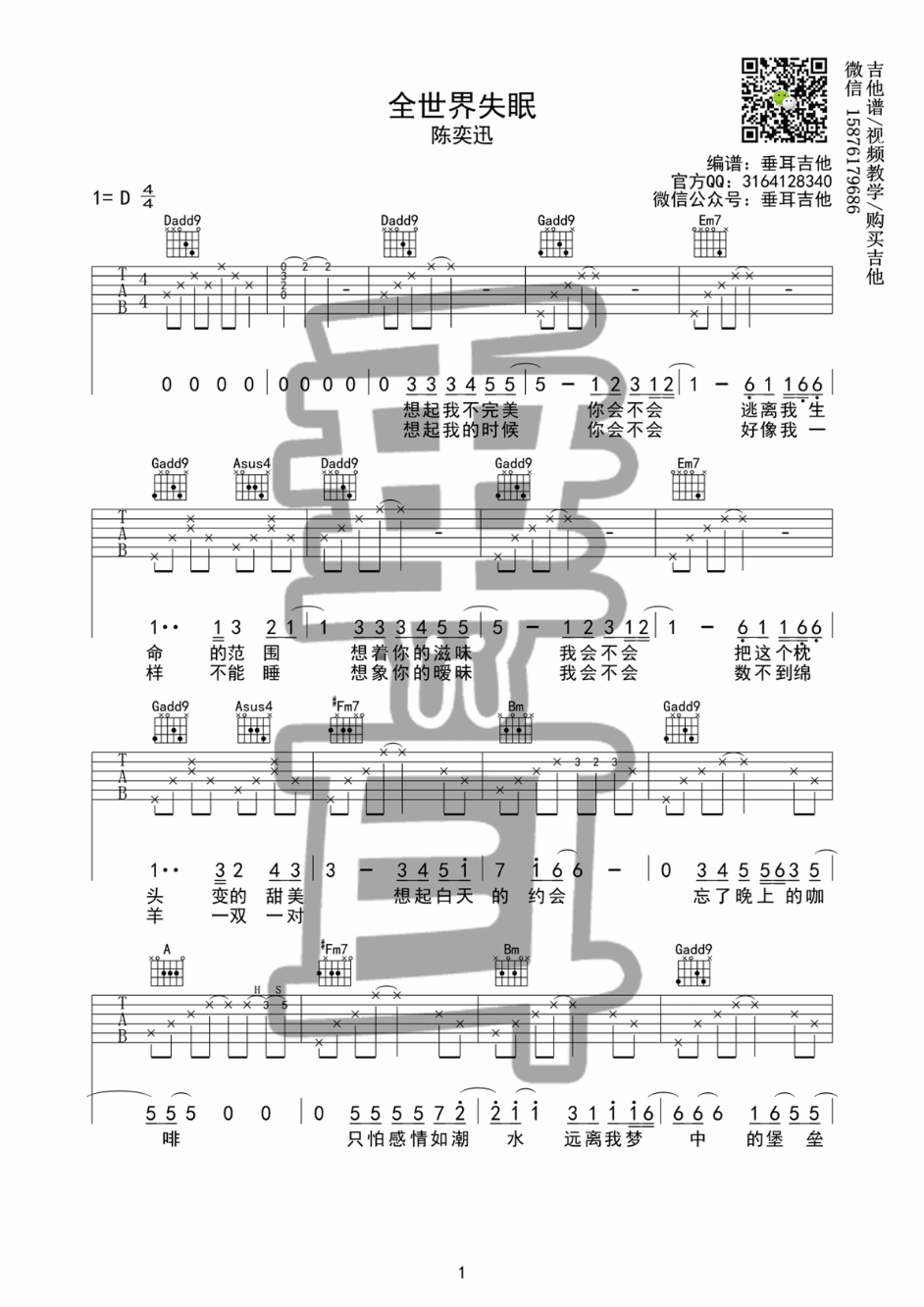 《全世界失眠吉他谱》_刘力扬_吉他图片谱3张 图1