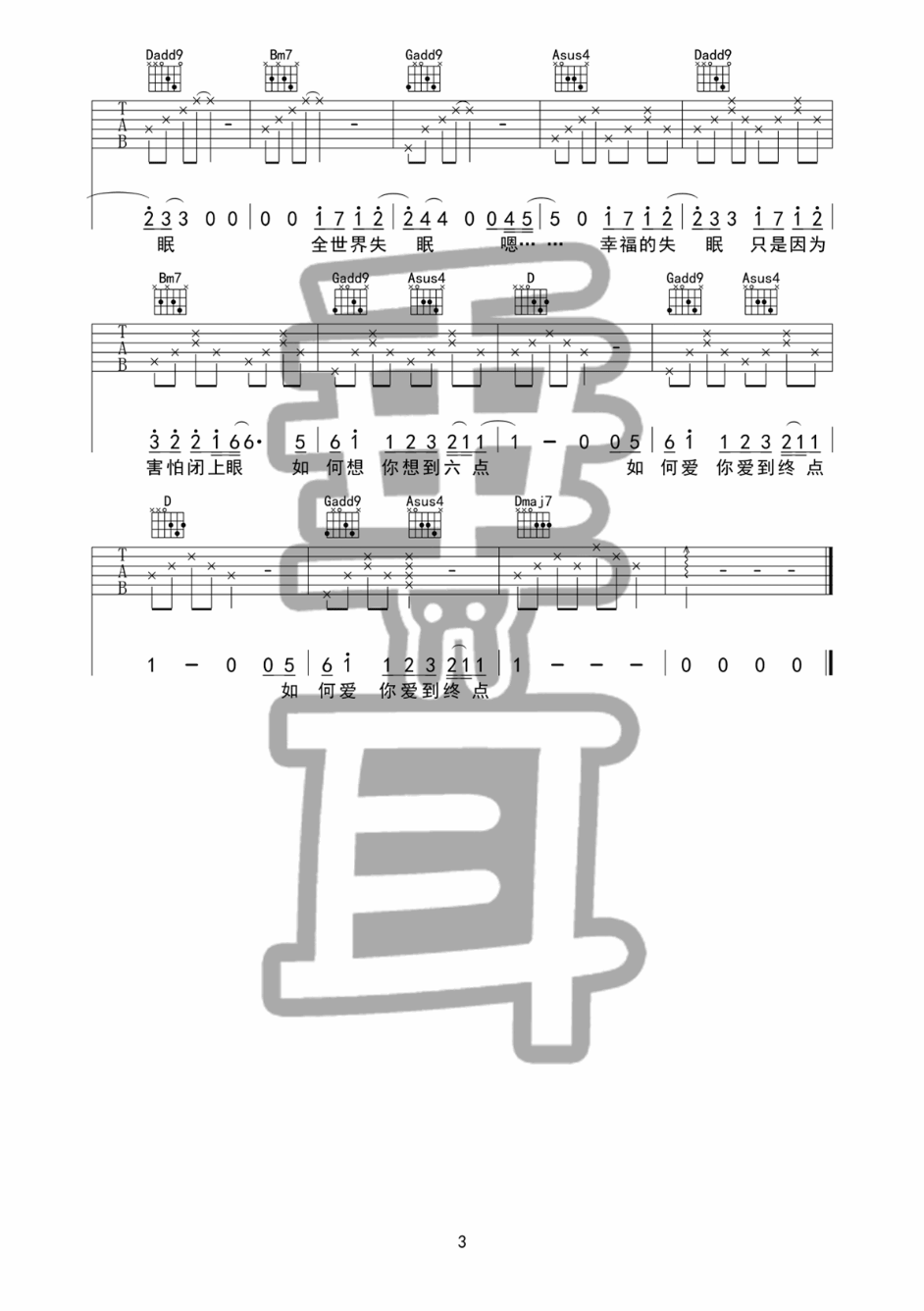 《全世界失眠吉他谱》_刘力扬_吉他图片谱3张 图3