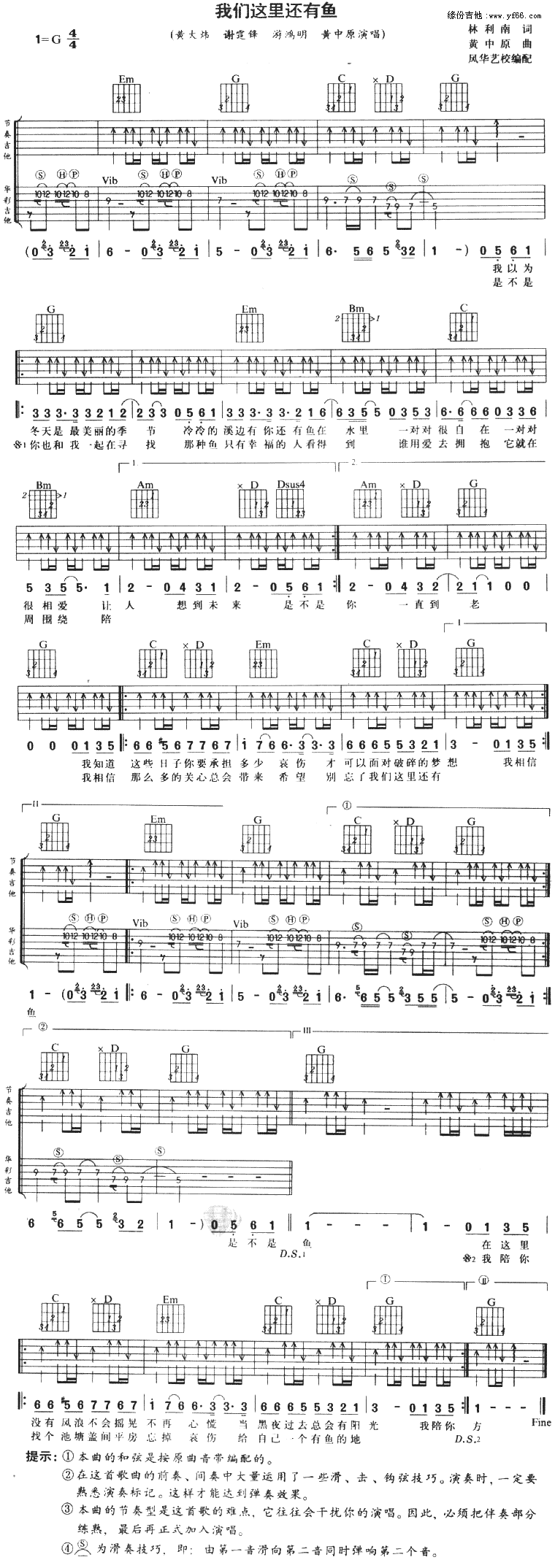 《《》吉他谱》_我们这里还有鱼_吉他图片谱1张 图1