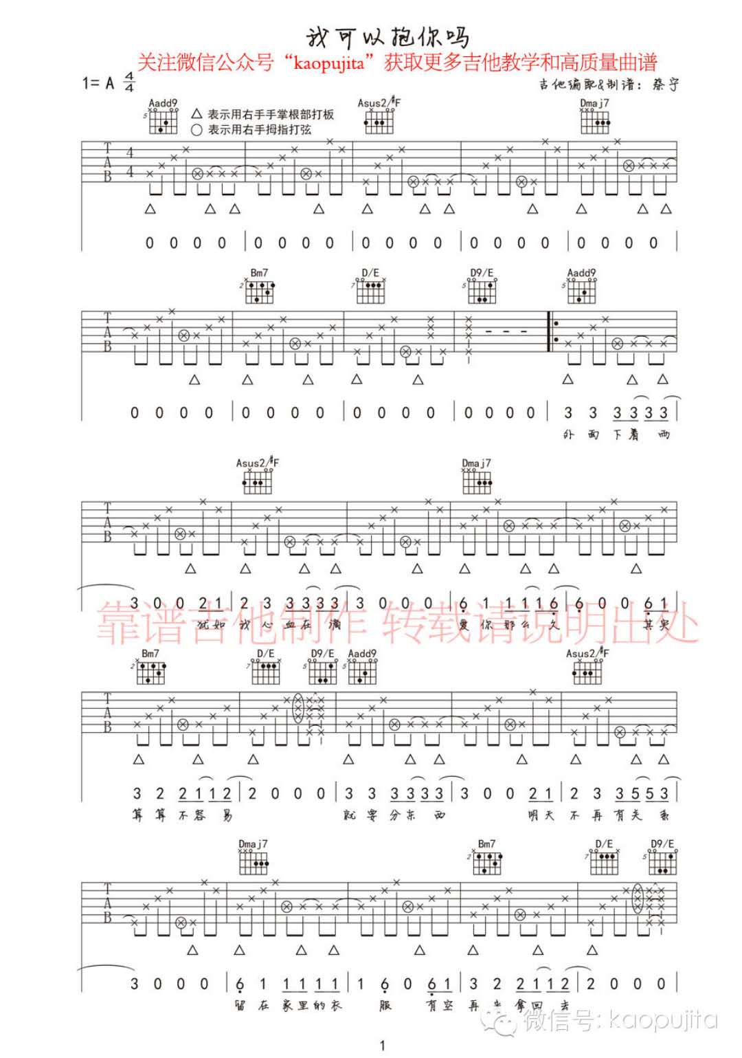 《我可以抱你吗吉他谱》_迪克牛仔_A调_吉他图片谱4张 图1