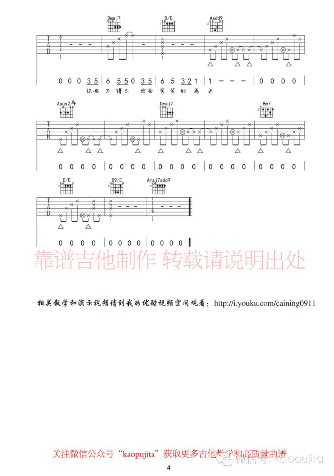 我可以抱你吗吉他谱G调简单完整版吉他弹唱谱子图片 - 易谱库