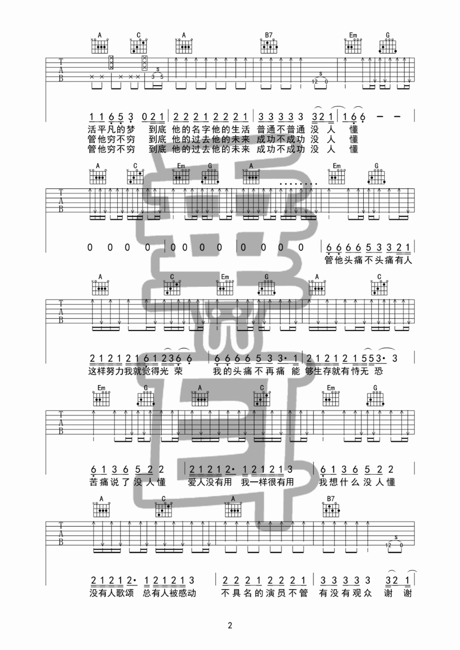 《谢谢侬吉他谱》_陈奕迅_G调_吉他图片谱3张 图2