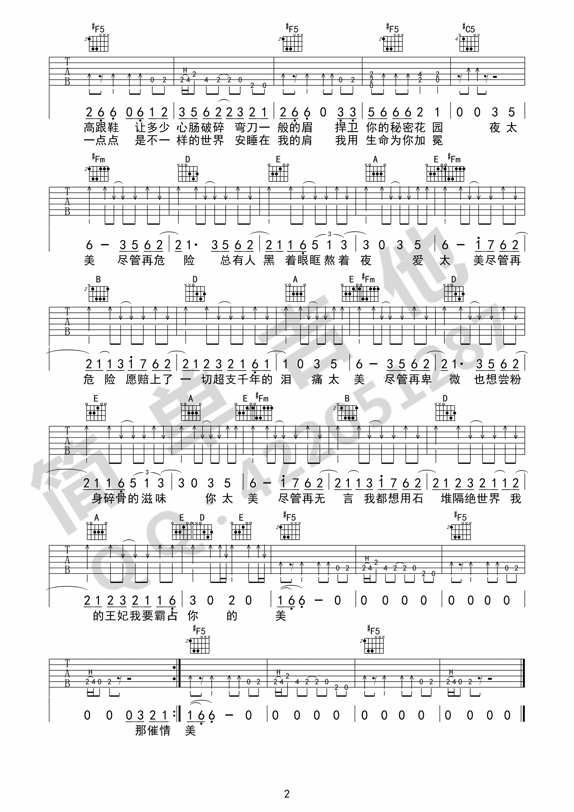 《王妃吉他谱》_萧敬腾_A调_吉他图片谱2张 图2