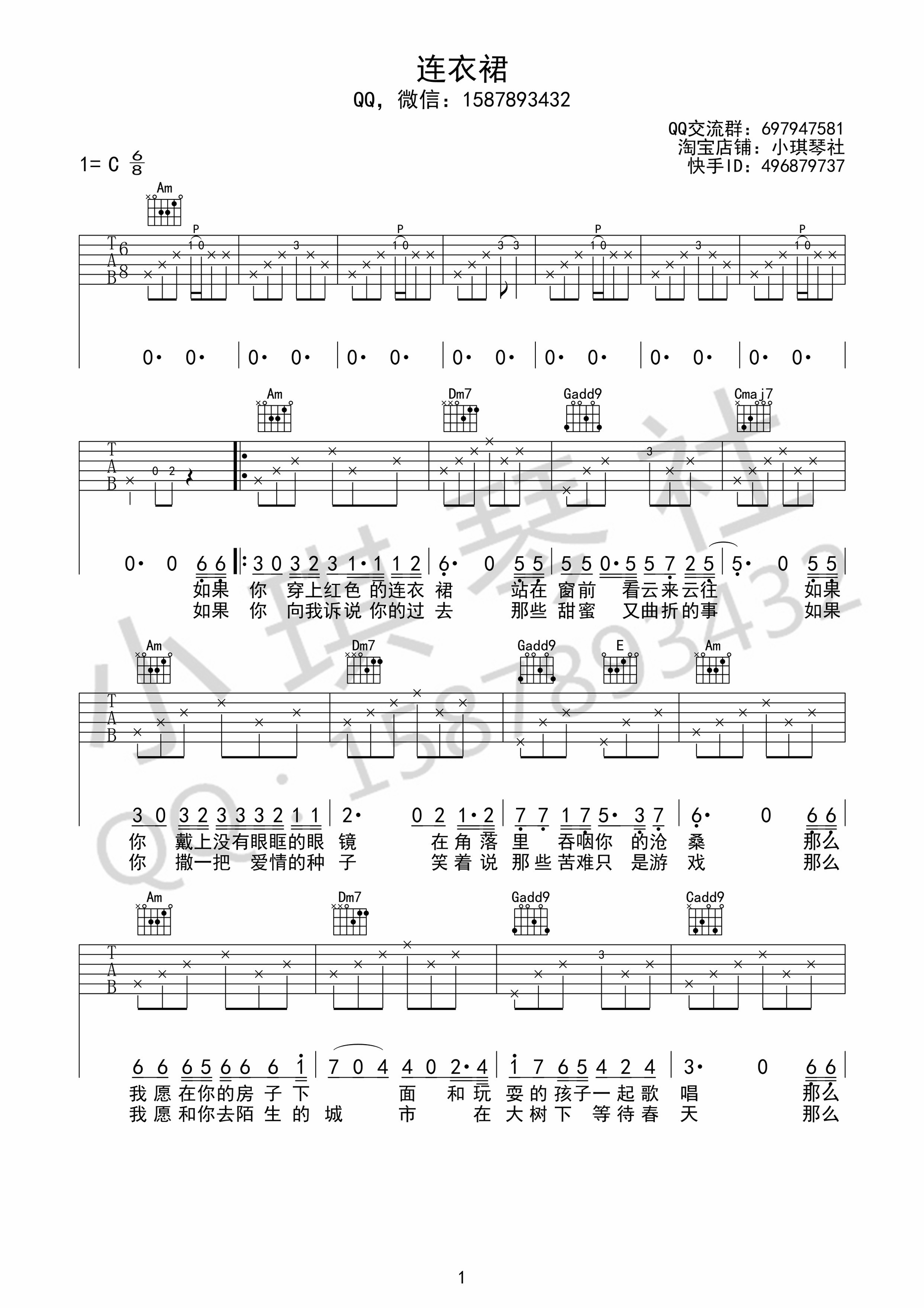 《连衣裙吉他谱》_郁可唯_C调_吉他图片谱3张 图1