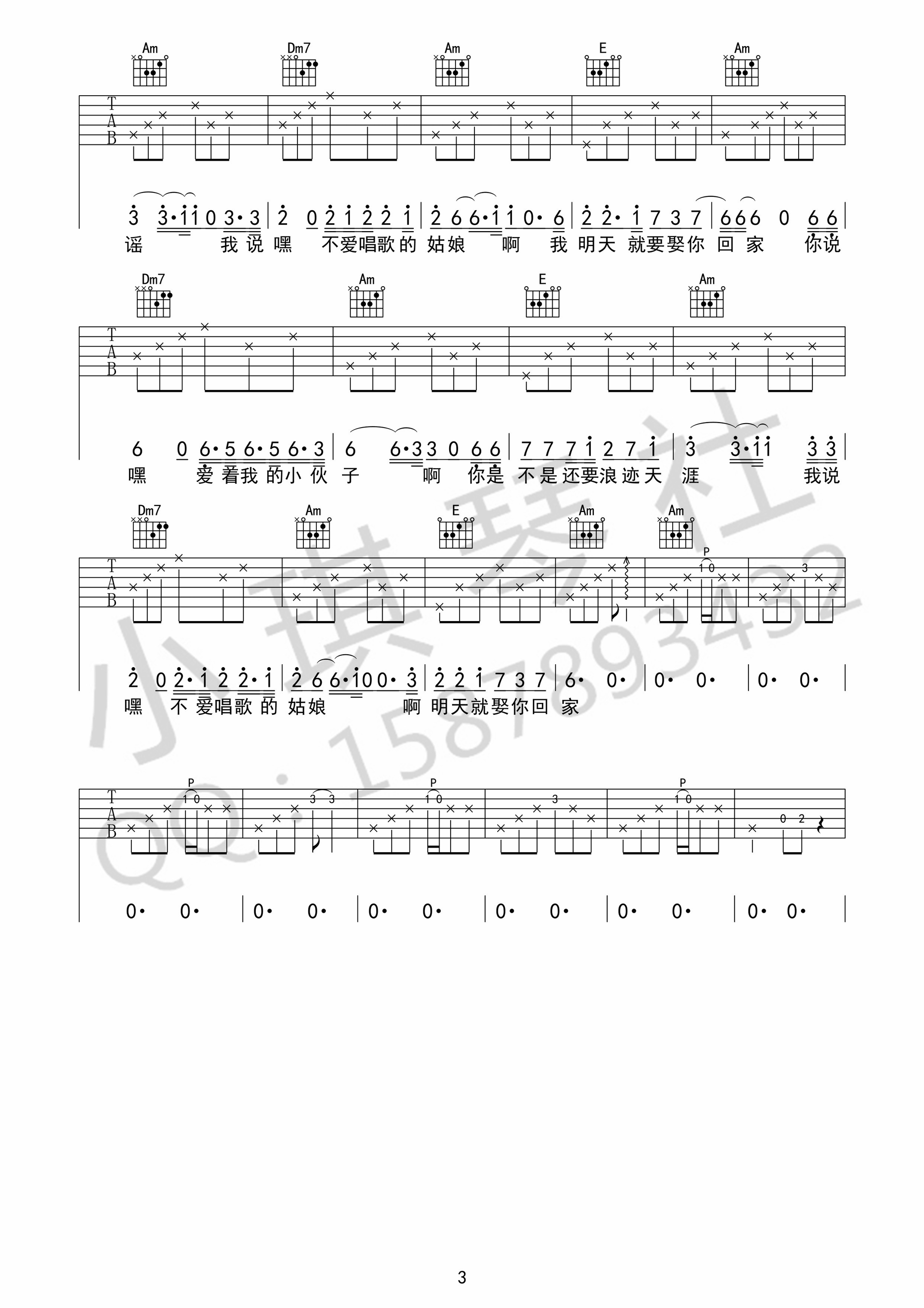 《连衣裙吉他谱》_郁可唯_C调_吉他图片谱3张 图3