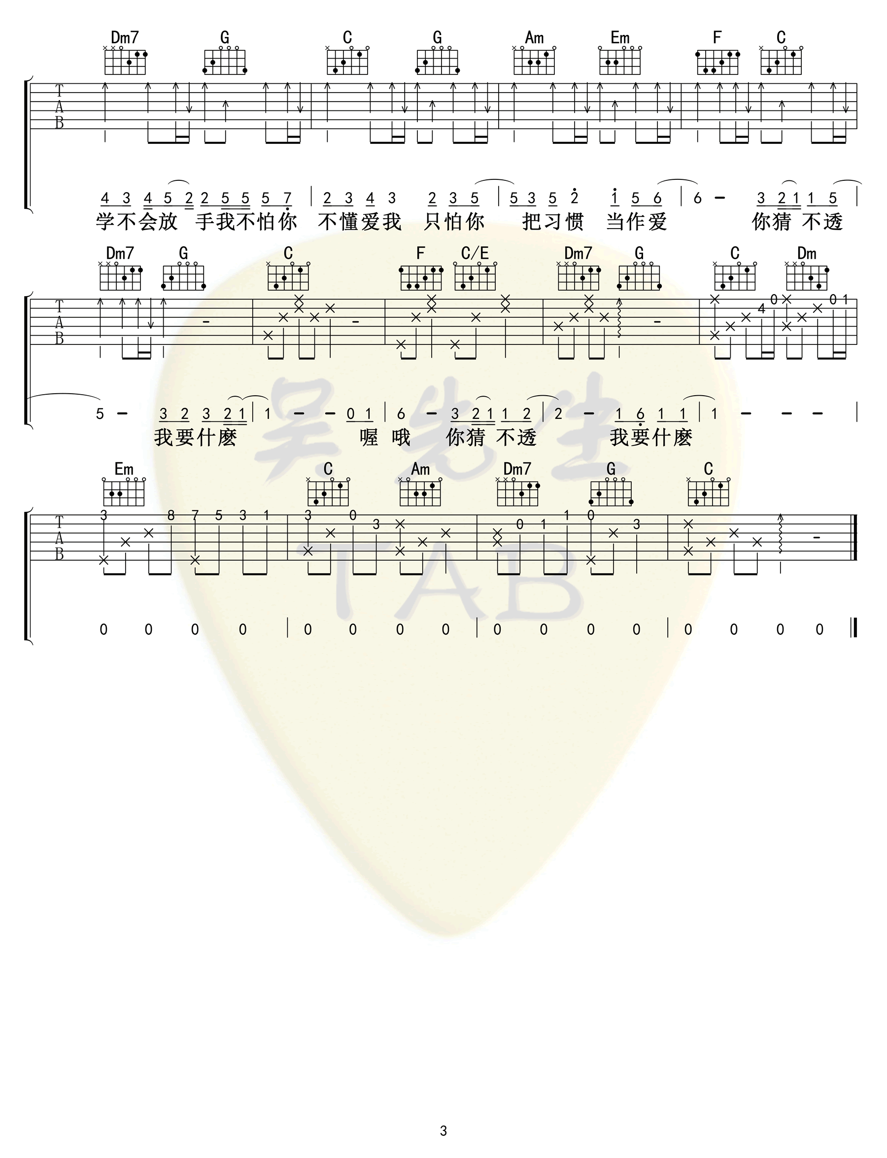 《这就是爱吗吉他谱》_容祖儿_吉他图片谱3张 图3