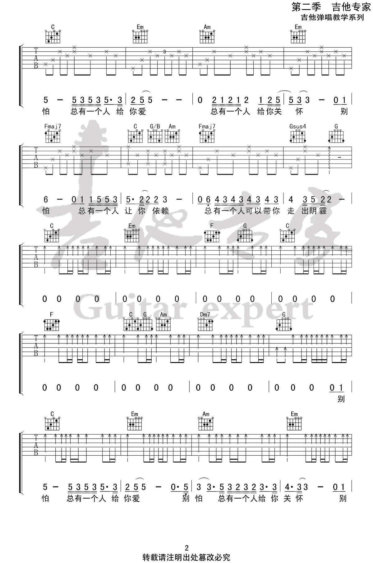 《别怕我在吉他谱》_孙拾贰、杜晓甜儿_吉他图片谱4张 图2