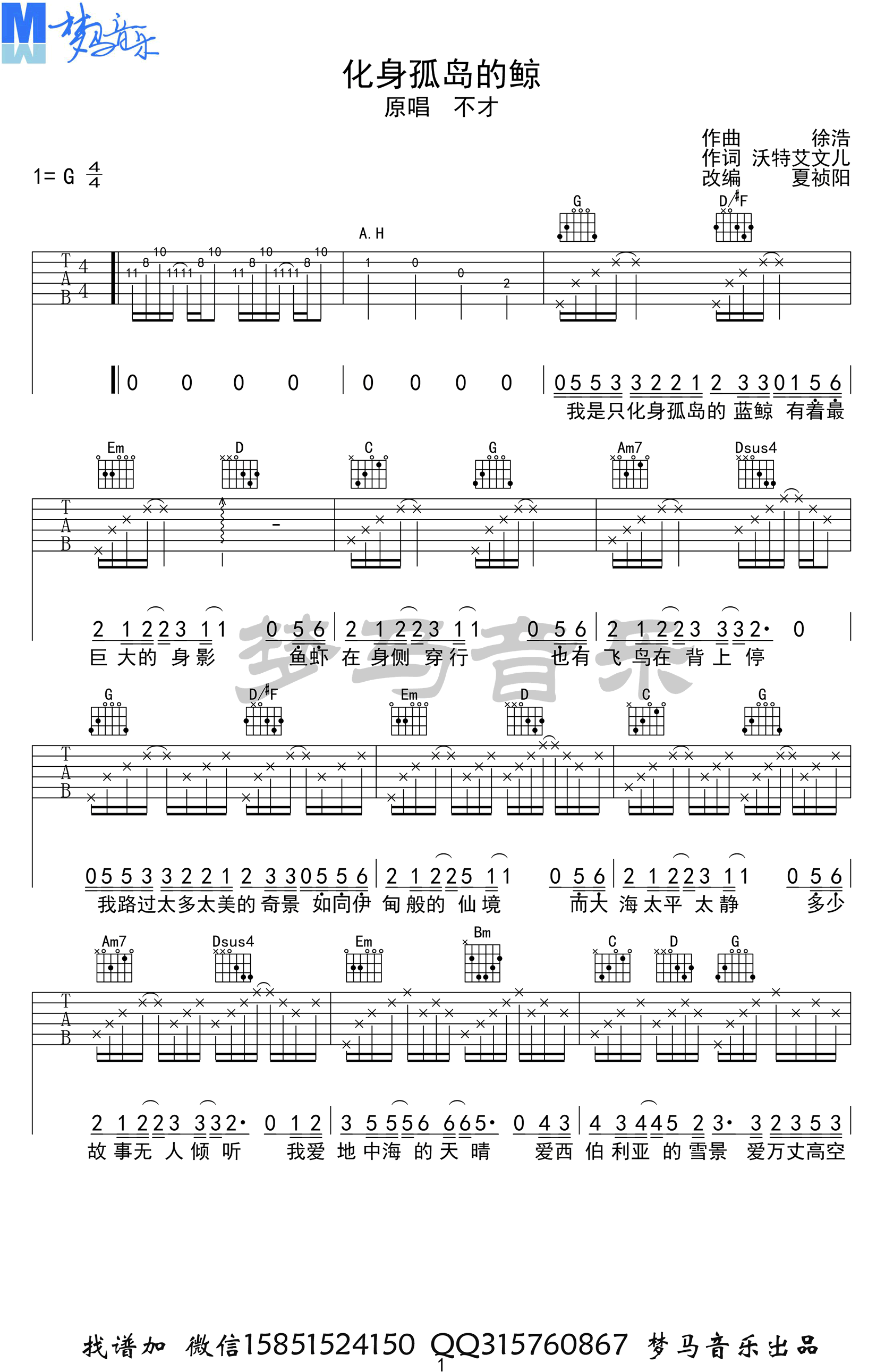 《化身孤岛的鲸吉他谱》_李逸朗_G调_吉他图片谱5张 图1