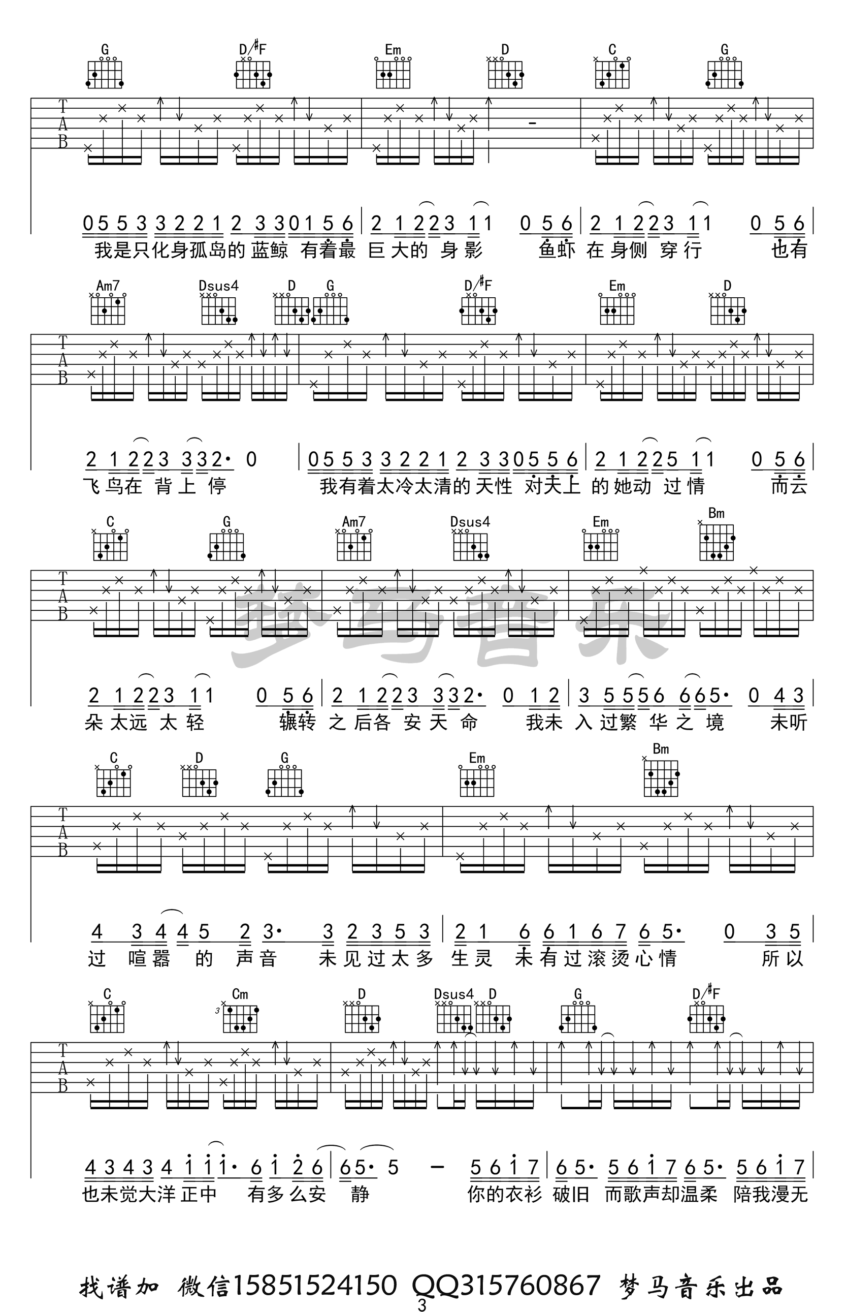 《化身孤岛的鲸吉他谱》_李逸朗_G调_吉他图片谱5张 图3