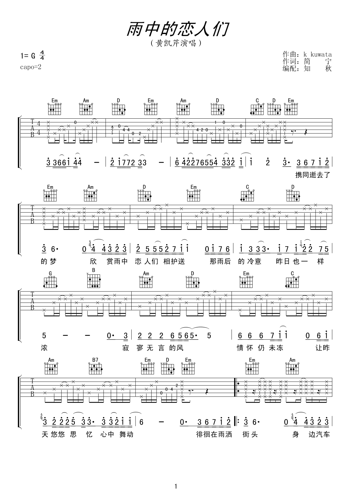 《雨中的恋人们吉他谱》_宝丽金_G调_吉他图片谱3张 图1