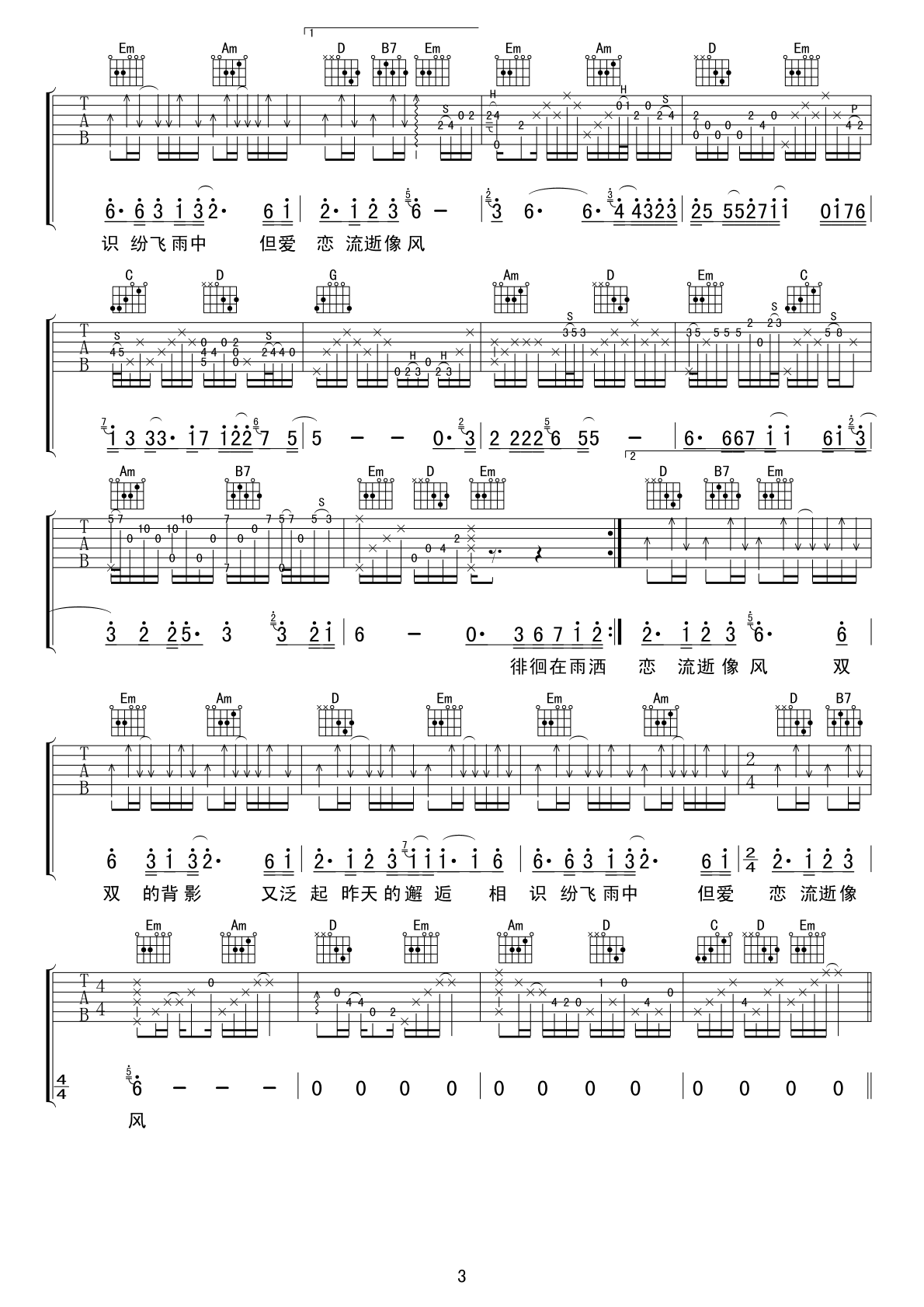 《雨中的戀人們》 吉他譜 寶麗金 吉他圖片譜3張