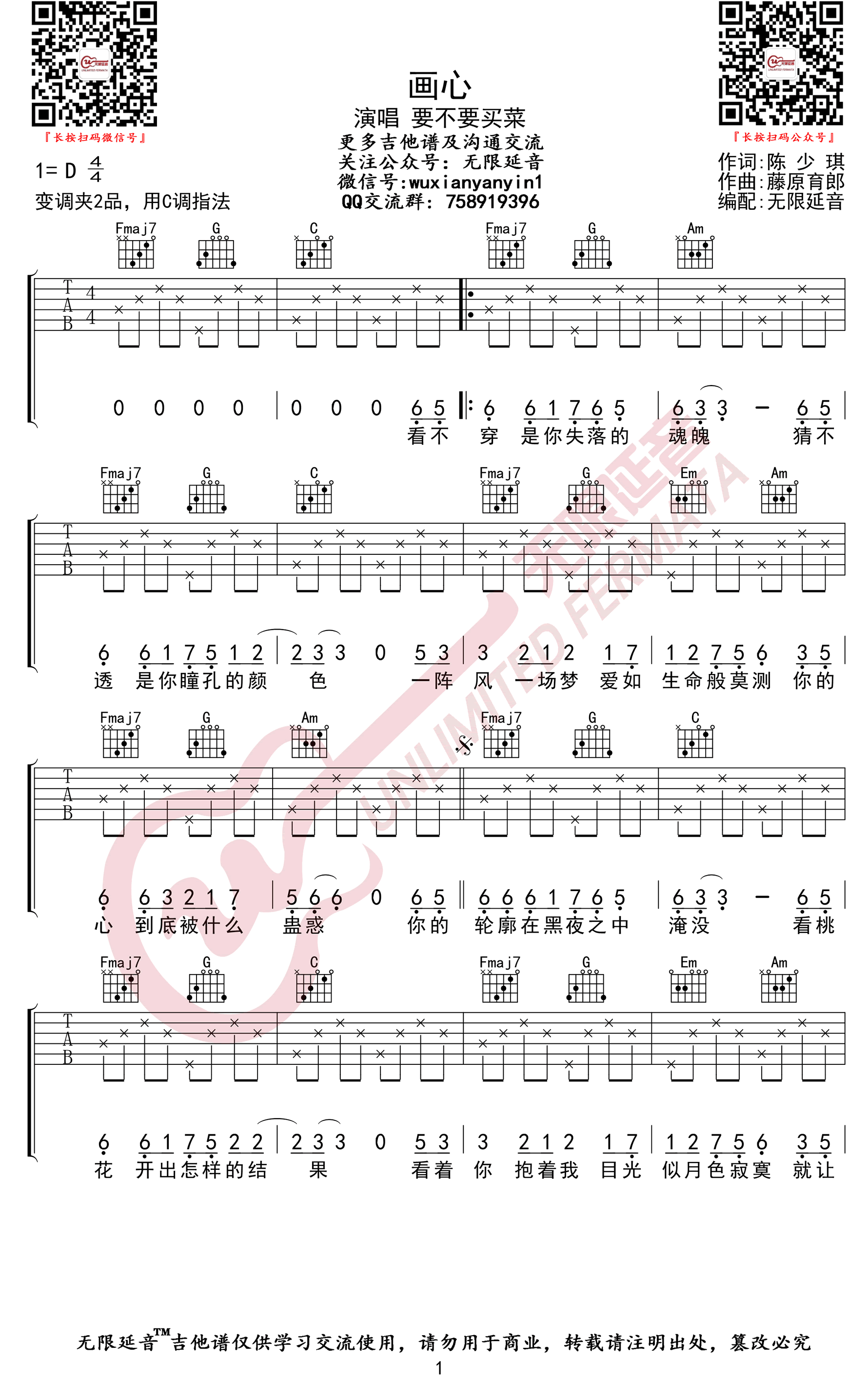 《画心吉他谱》_张靓颖_D调_吉他图片谱2张 图1