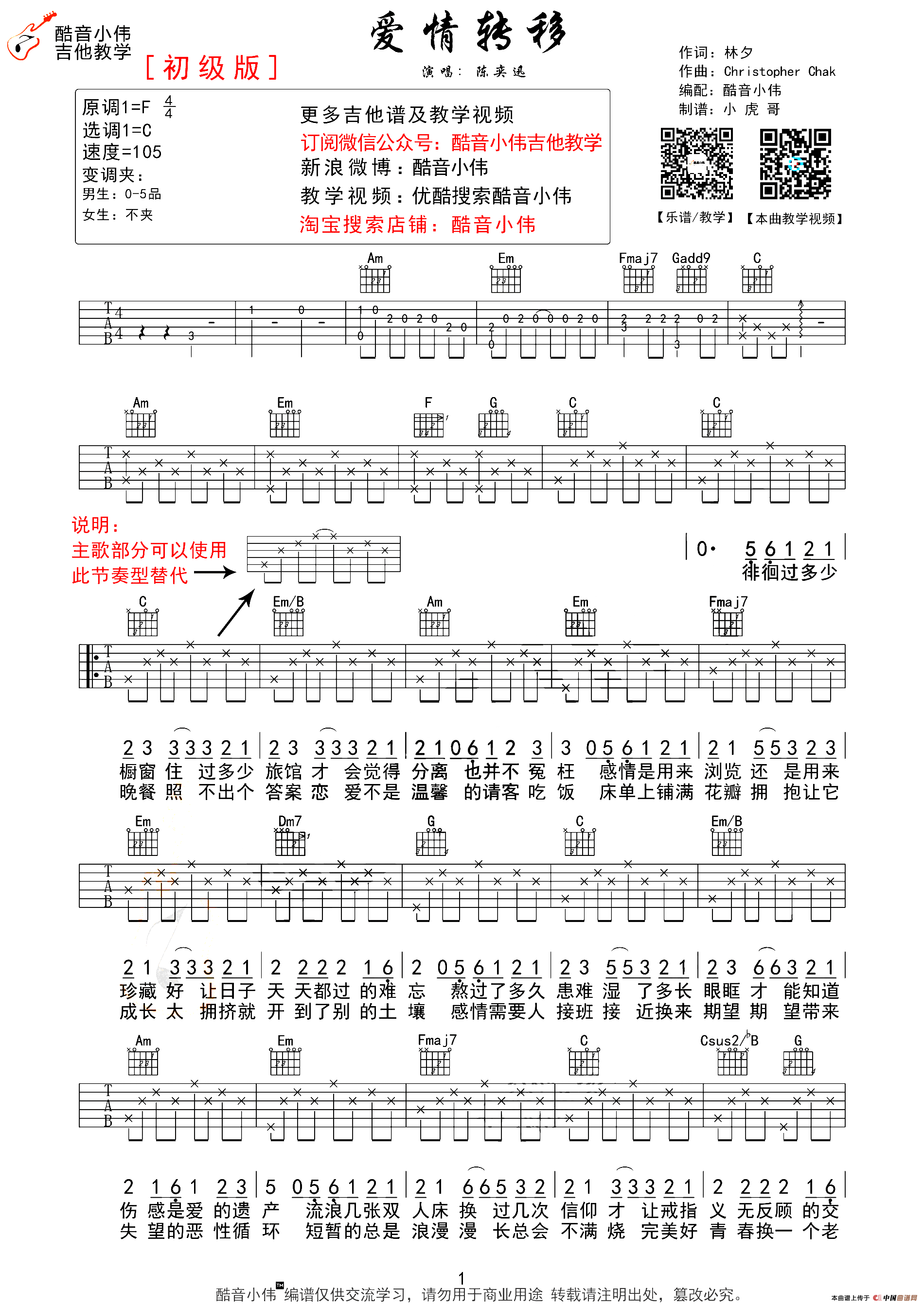 《爱情转移吉他谱》_陈奕迅_C调_吉他图片谱3张 图1