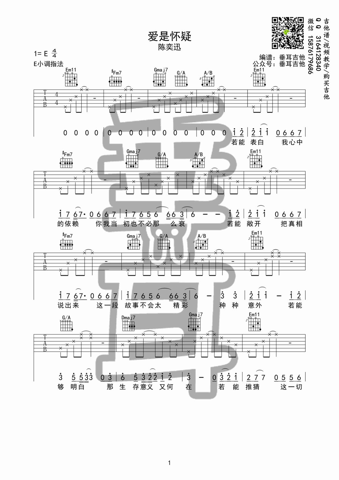 《爱是怀疑吉他谱》_陈奕迅_E调_吉他图片谱2张 图1