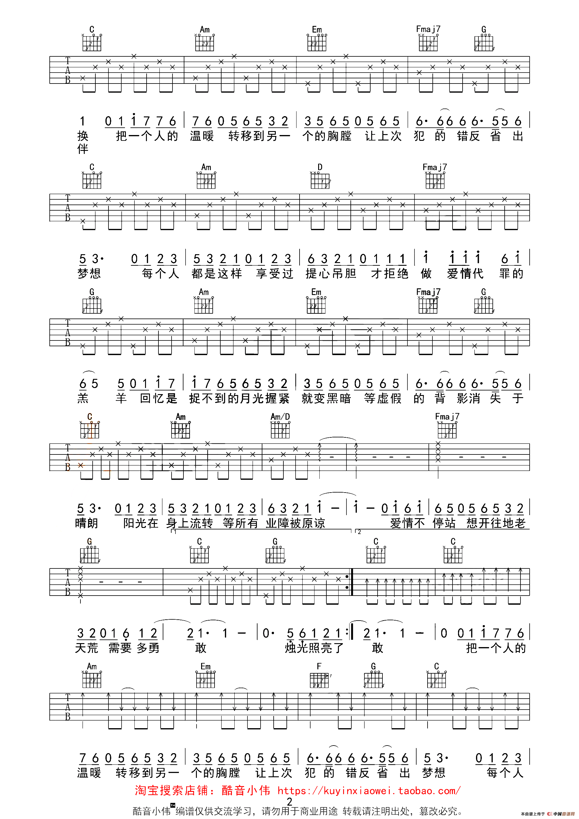 《爱情转移吉他谱》_陈奕迅_C调_吉他图片谱3张 图2