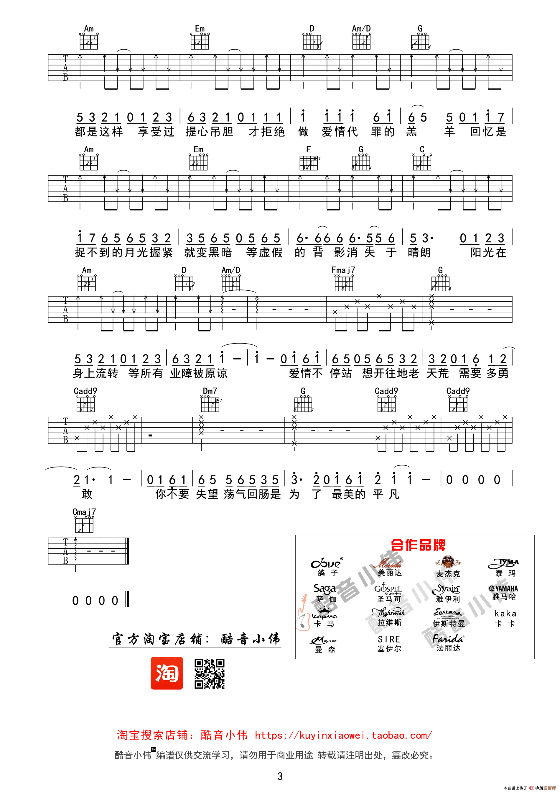 《爱情转移吉他谱》_陈奕迅_C调_吉他图片谱3张 图3