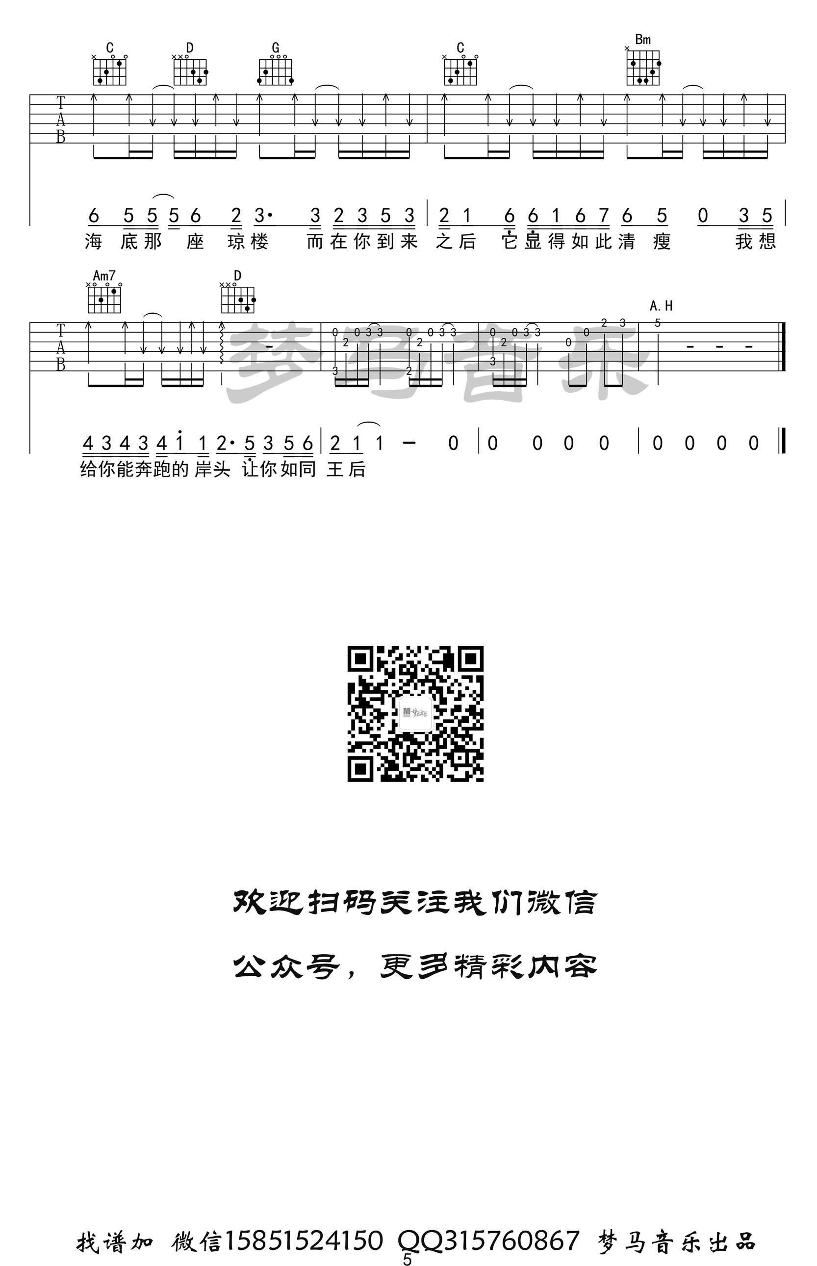 《化身孤岛的鲸吉他谱》_李逸朗_G调_吉他图片谱5张 图5