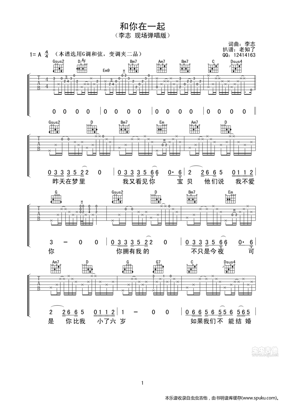 《和你在一起吉他谱》_李志_A调_吉他图片谱4张 图1