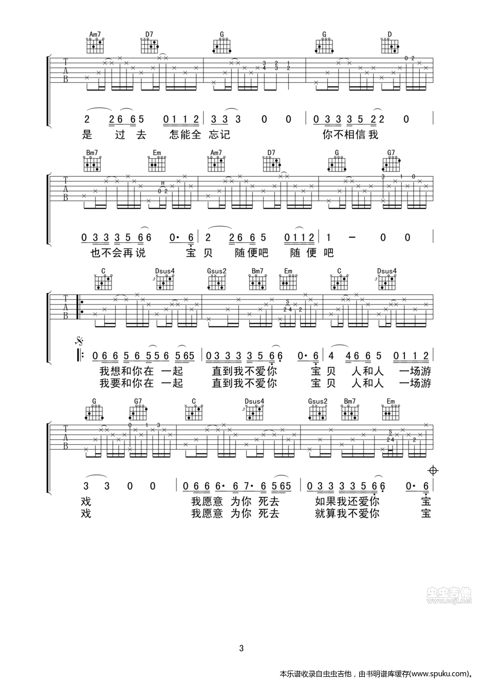《和你在一起吉他谱》_李志_A调_吉他图片谱4张 图3