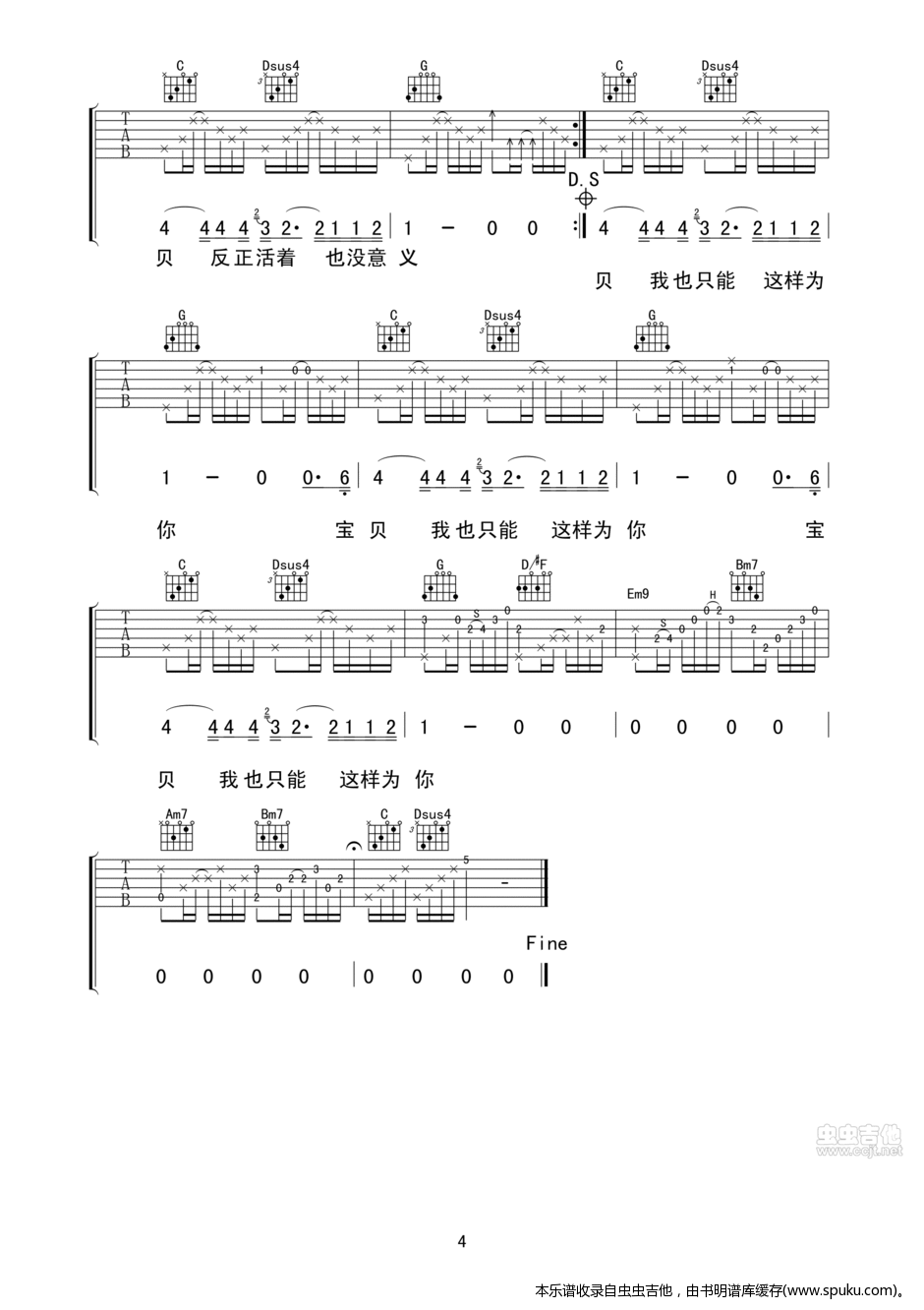 《和你在一起吉他谱》_李志_A调_吉他图片谱4张 图4