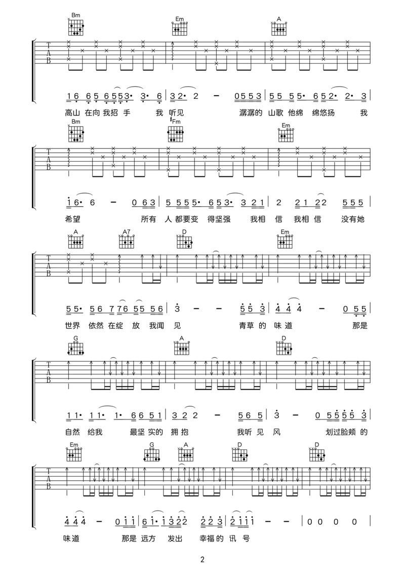 《没有她世界依然在绽放吉他谱》_小海_E调_吉他图片谱5张 图2