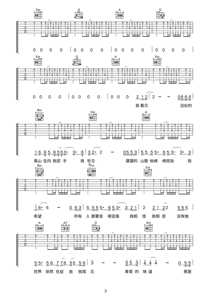 《没有她世界依然在绽放吉他谱》_小海_E调_吉他图片谱5张 图3