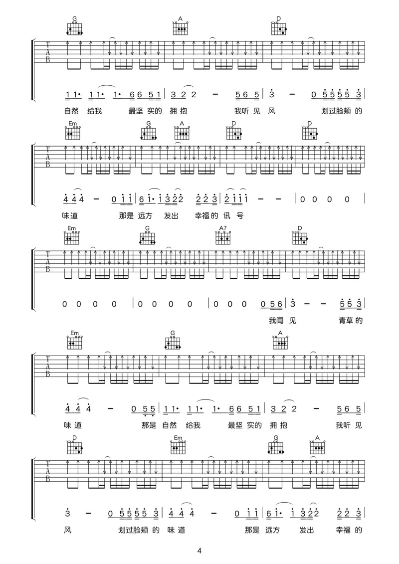 《没有她世界依然在绽放吉他谱》_小海_E调_吉他图片谱5张 图4