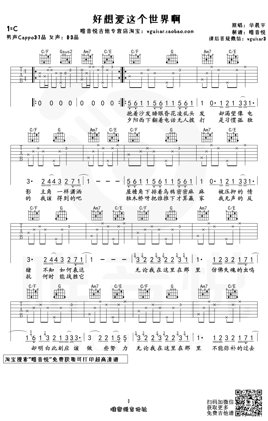《好想爱这个世界啊吉他谱》_多喝热水_吉他图片谱3张 图1