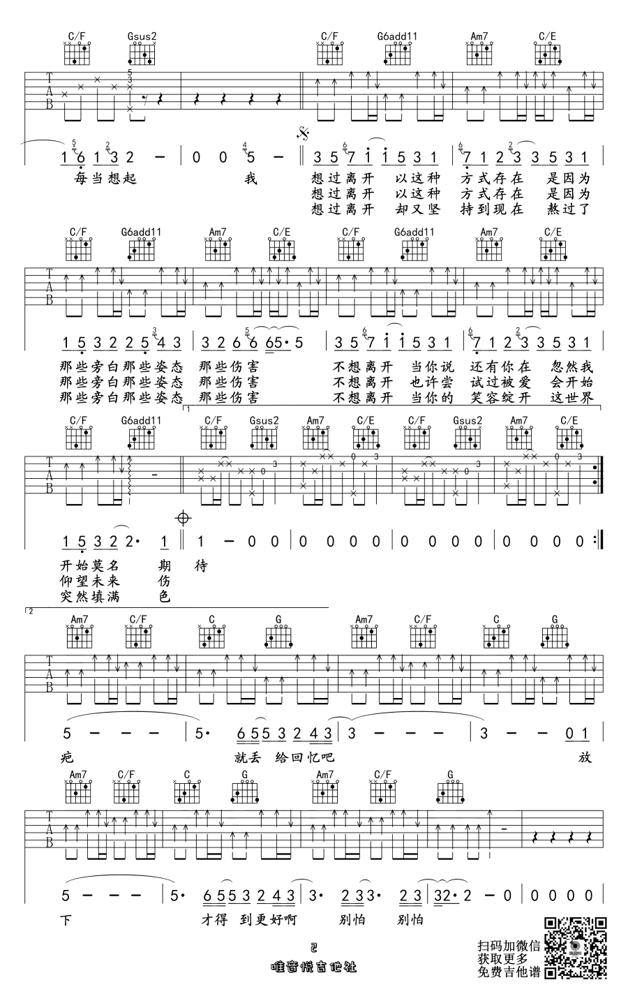 《好想爱这个世界啊吉他谱》_多喝热水_吉他图片谱3张 图2
