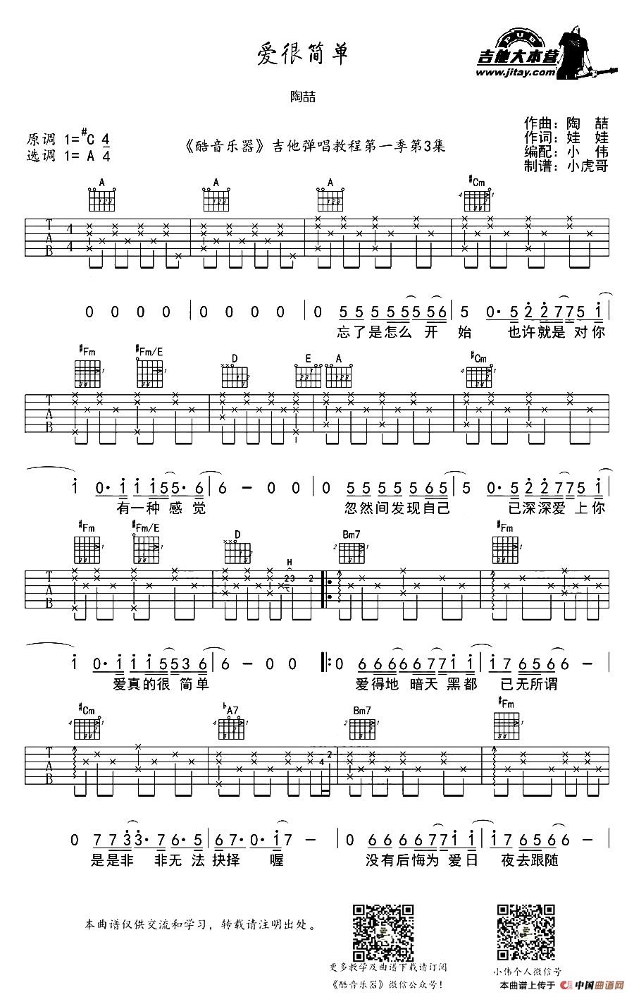 《爱很简单吉他谱》_陶喆_A调_吉他图片谱3张 图1