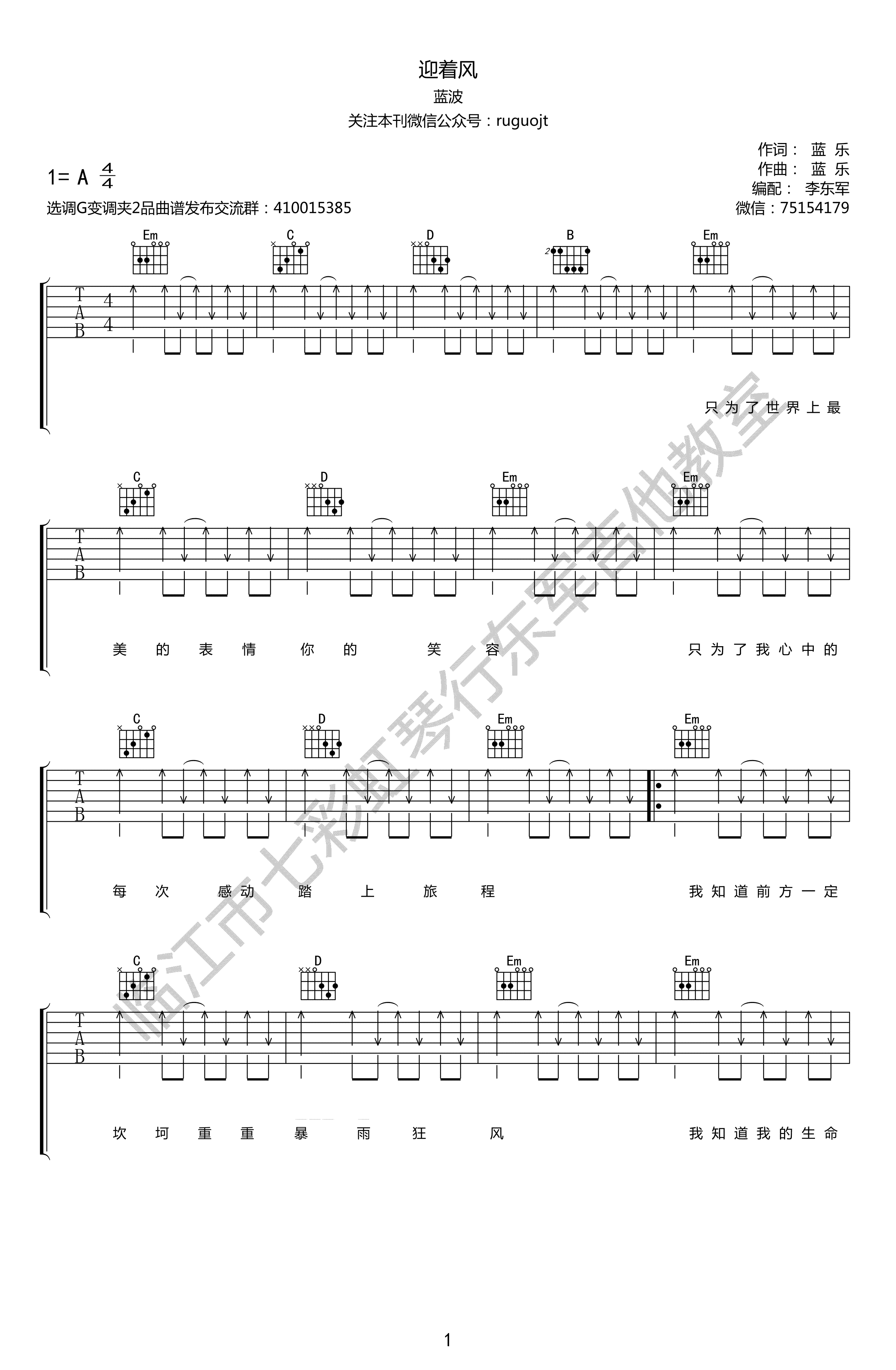 《迎着风吉他谱》_赵雪_A调_吉他图片谱3张 图1