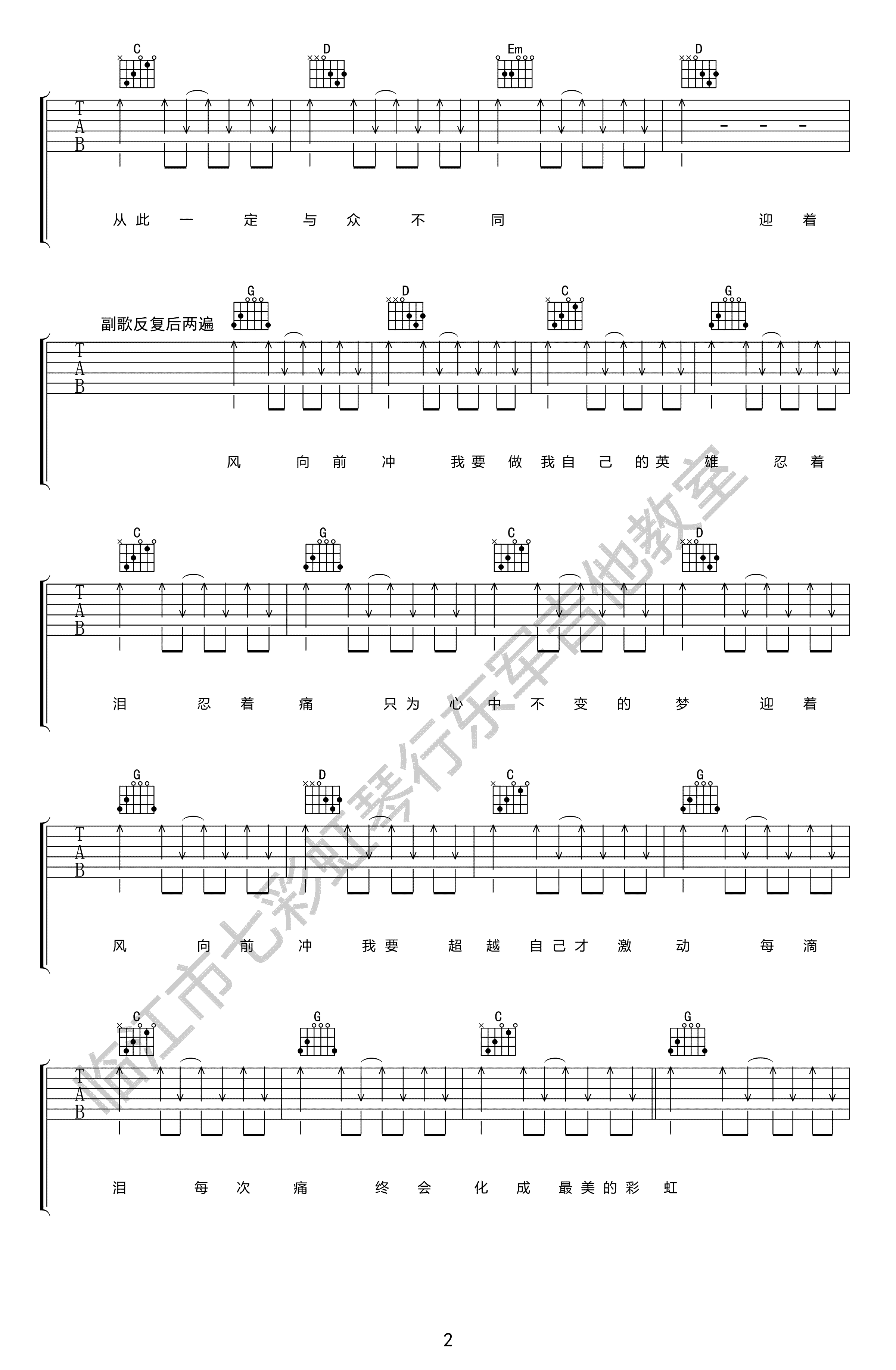 《迎着风吉他谱》_赵雪_A调_吉他图片谱3张 图2