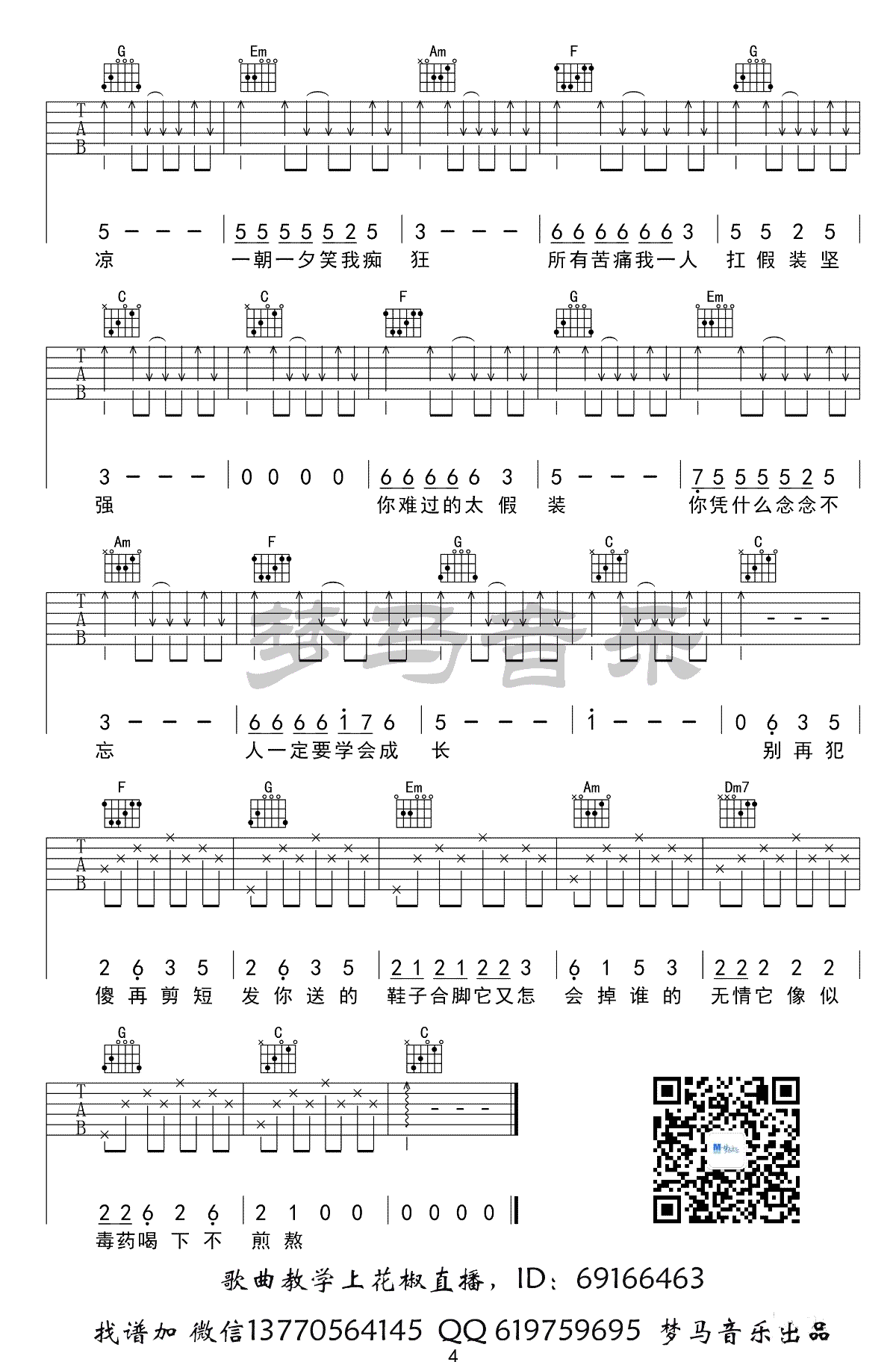 《假装吉他谱》_蔡依林_吉他图片谱4张 图4