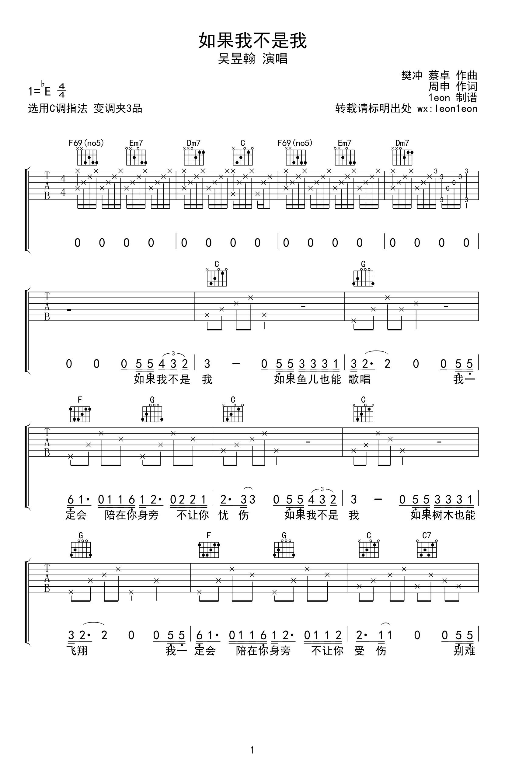《如果我不是我吉他谱》_吴昱翰_吉他图片谱3张 图1