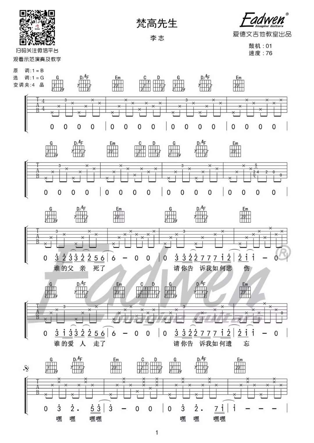 《梵高先生吉他谱》_李志_B调_吉他图片谱3张 图1
