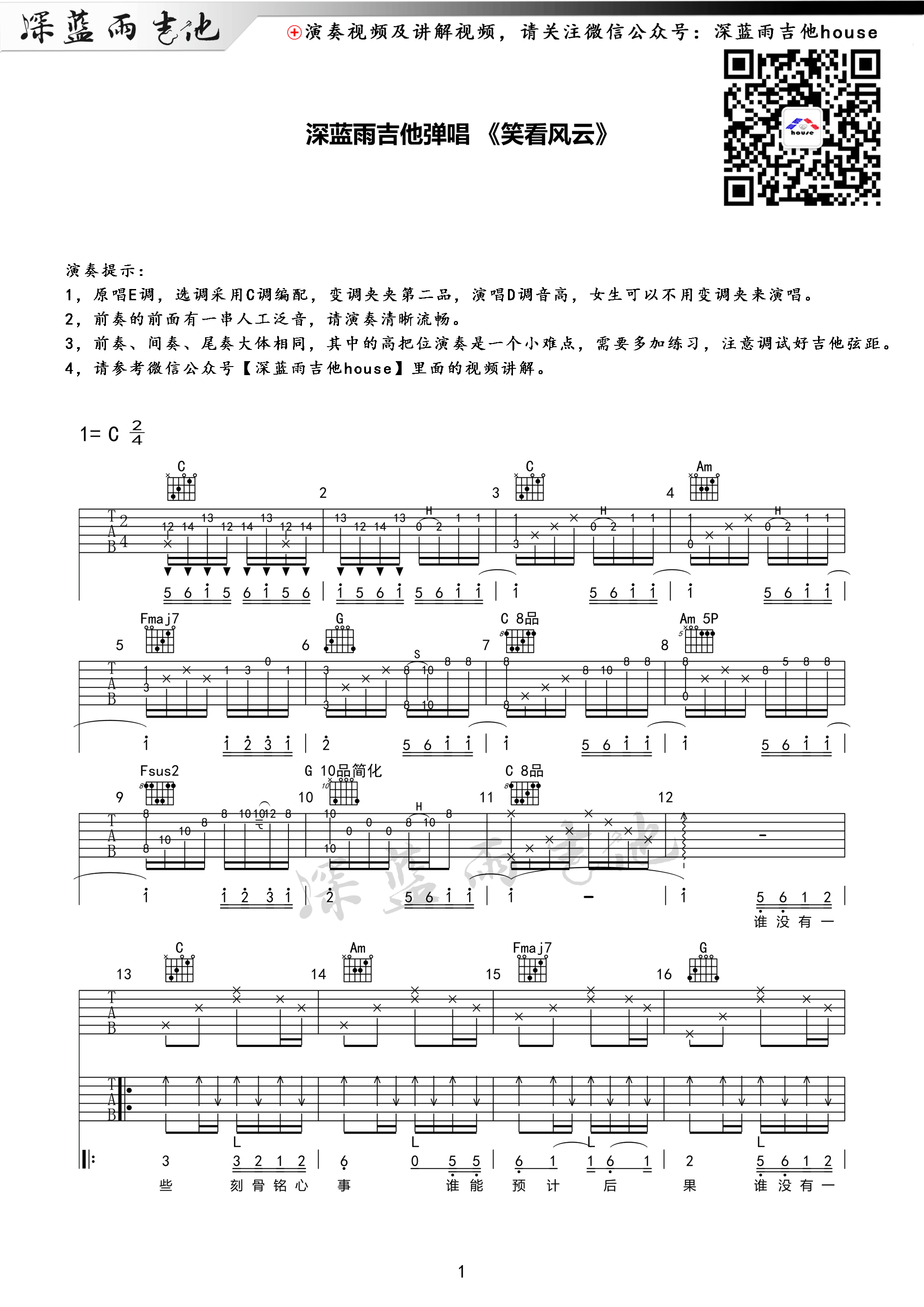 《笑看风云吉他谱》_郑少秋_吉他图片谱4张 图1