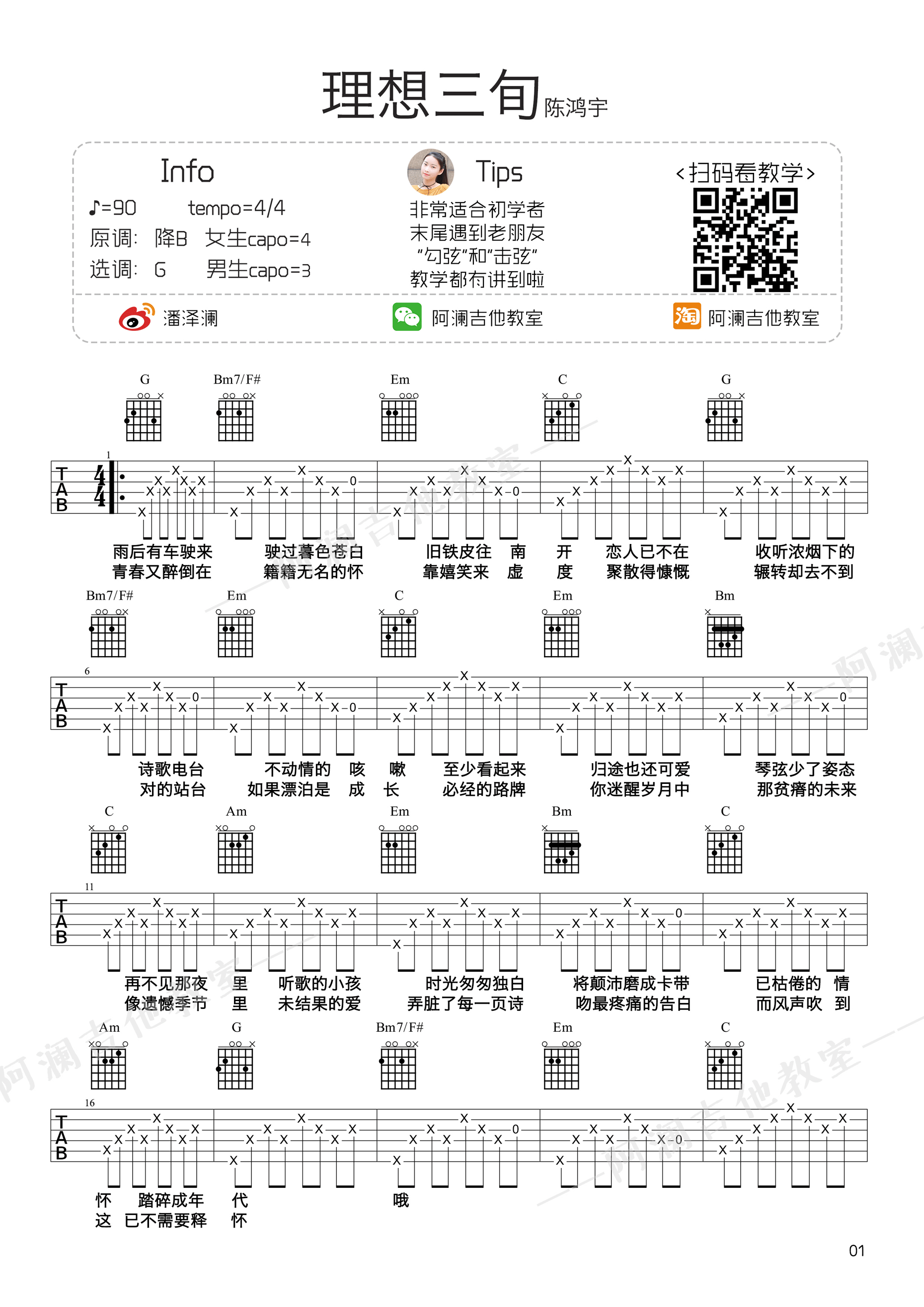 《理想三旬吉他谱》_王婷_吉他图片谱2张 图1