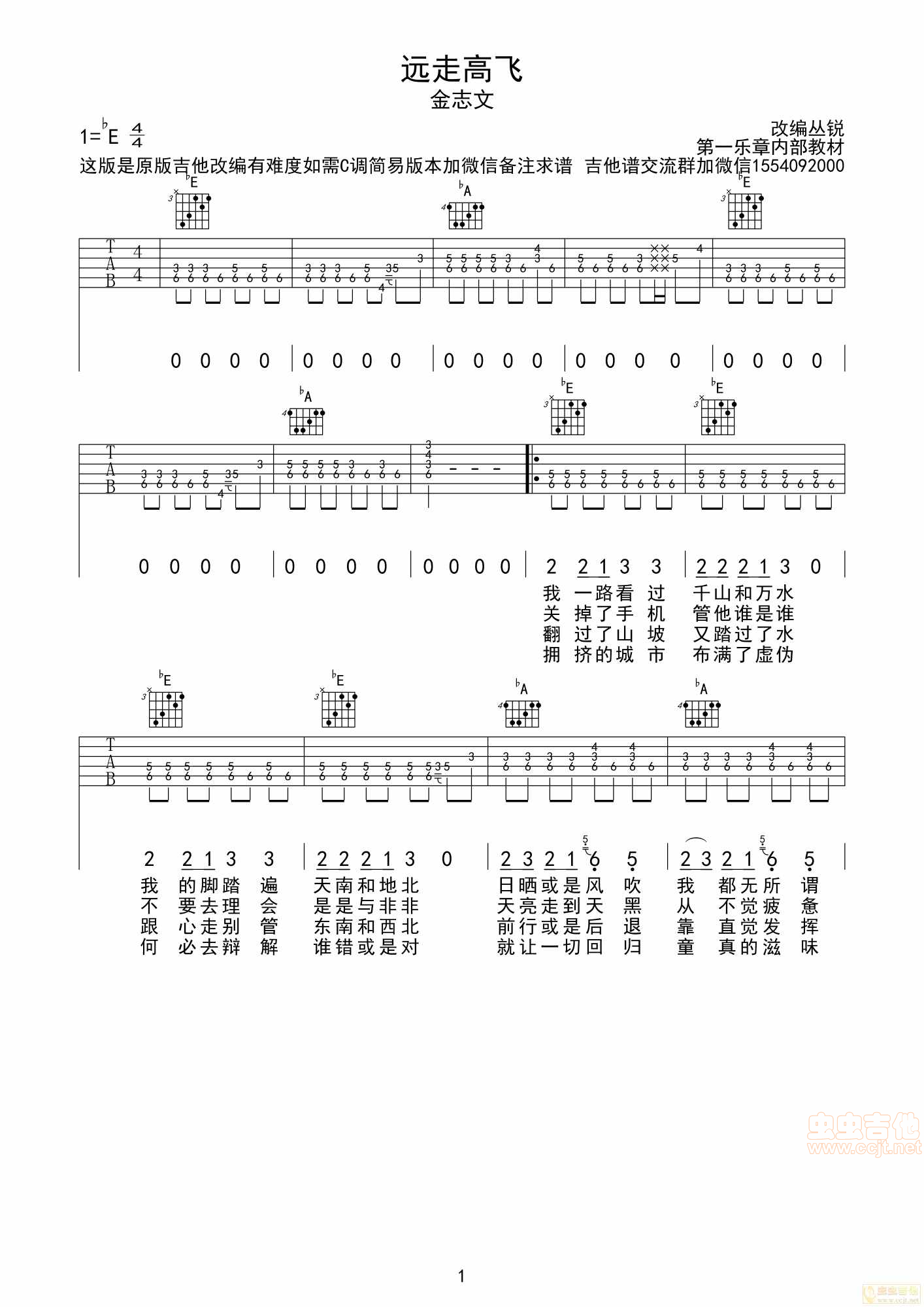 《远走高飞吉他谱》_金志文_E调_吉他图片谱2张 图1
