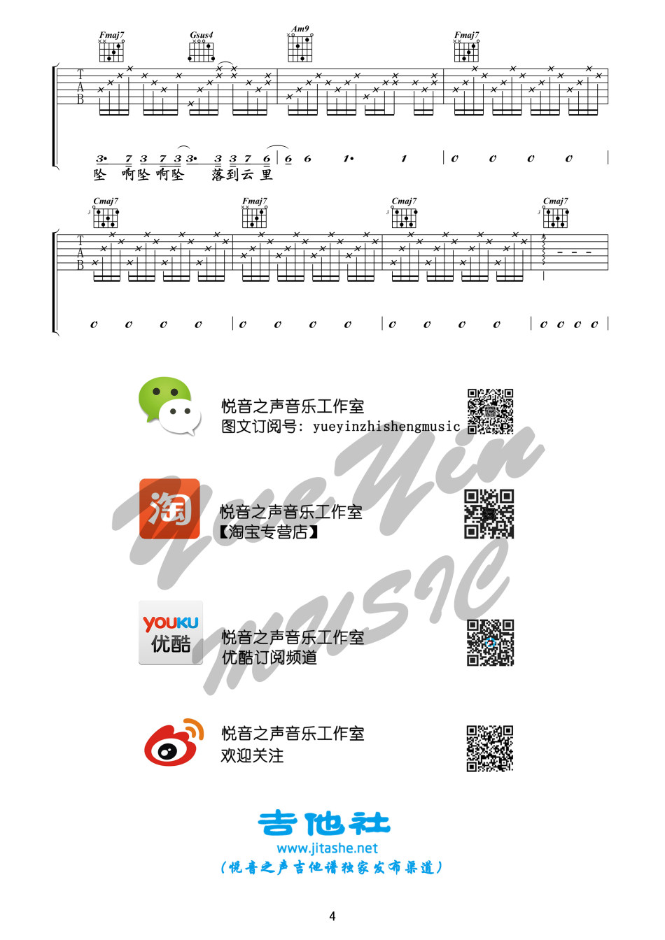 《虚拟吉他谱》_津亭_C调_吉他图片谱4张 图4