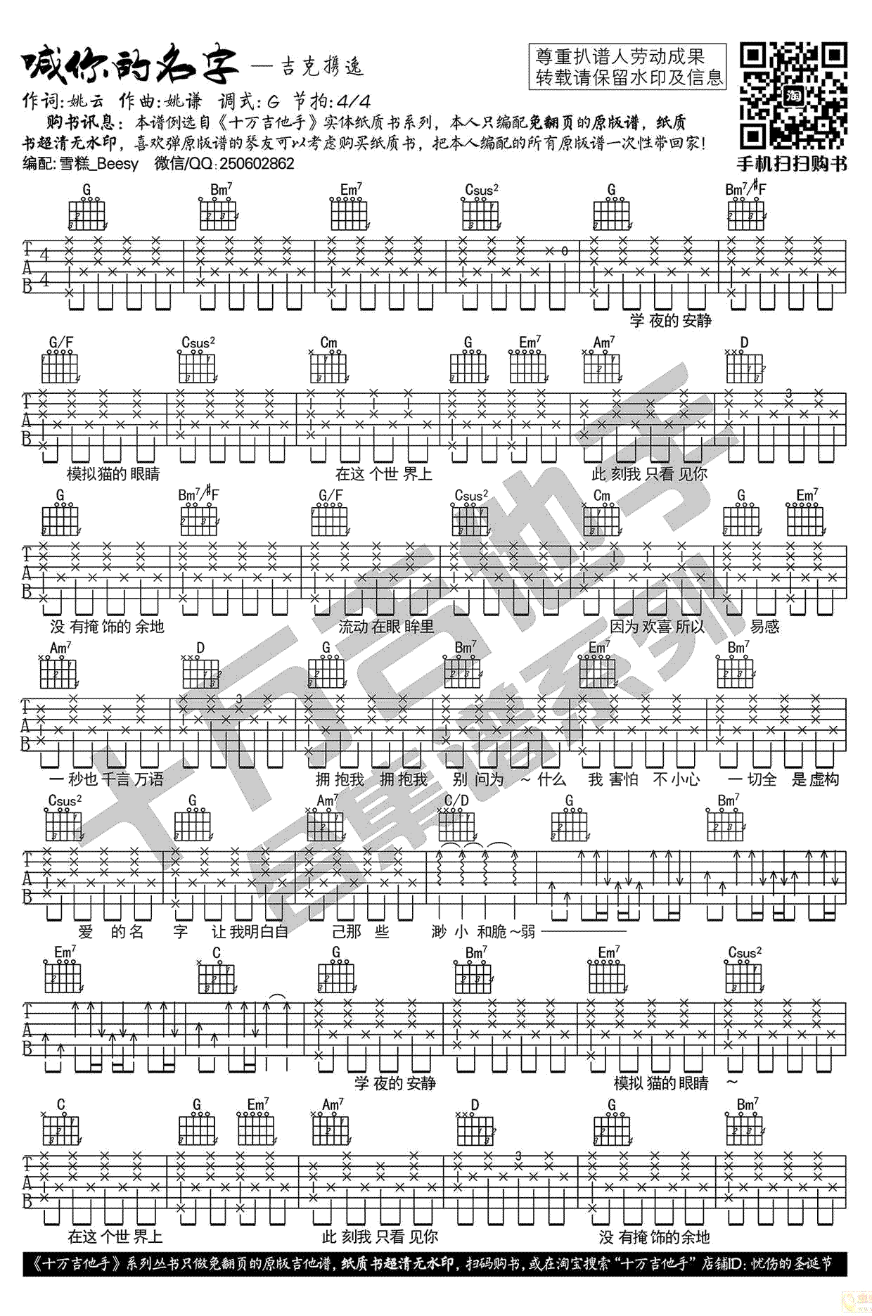 《喊你的名字吉他谱》_李恕权_吉他图片谱2张 图1