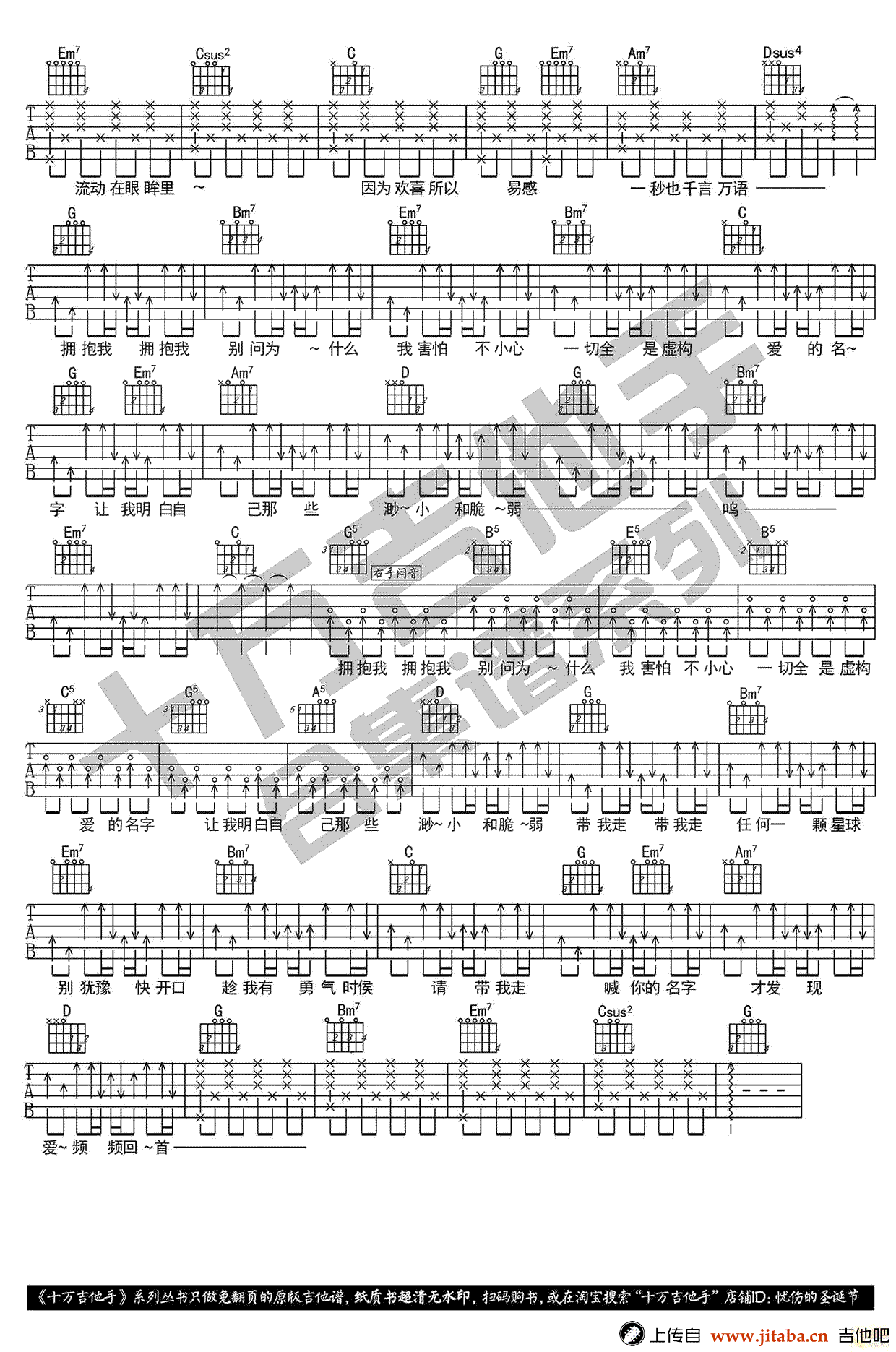 《喊你的名字吉他谱》_李恕权_吉他图片谱2张 图2