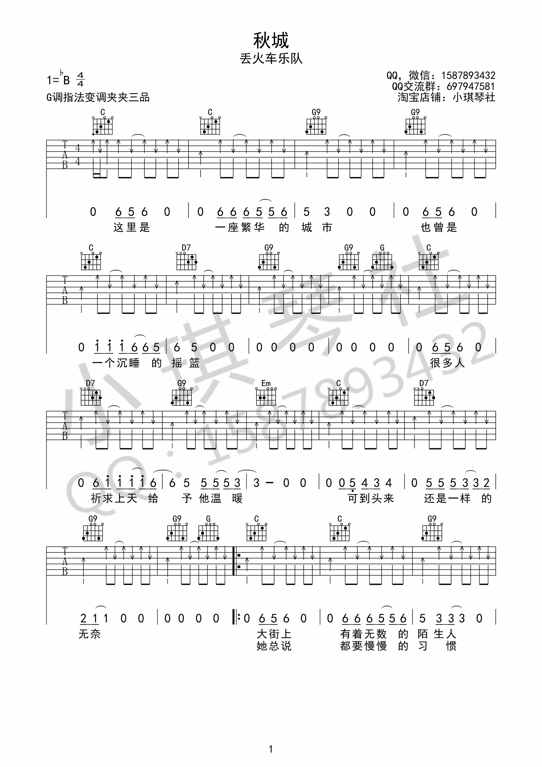 《秋城吉他谱》_丢火车乐队_B调_吉他图片谱3张 图1