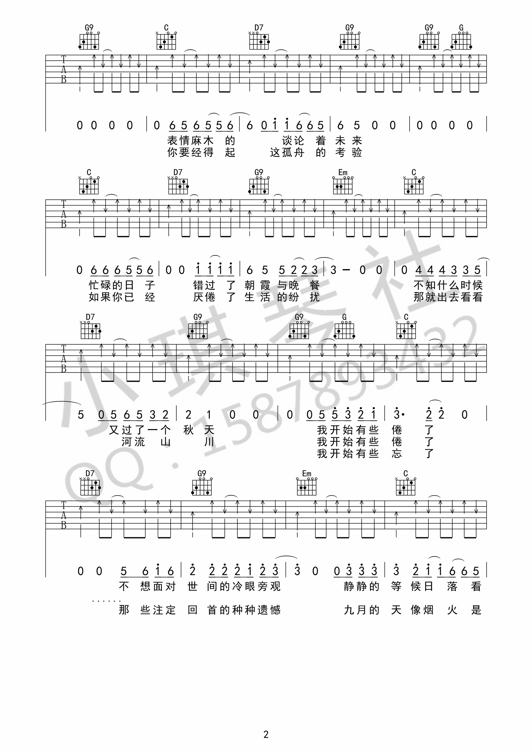 《秋城吉他谱》_丢火车乐队_B调_吉他图片谱3张 图2