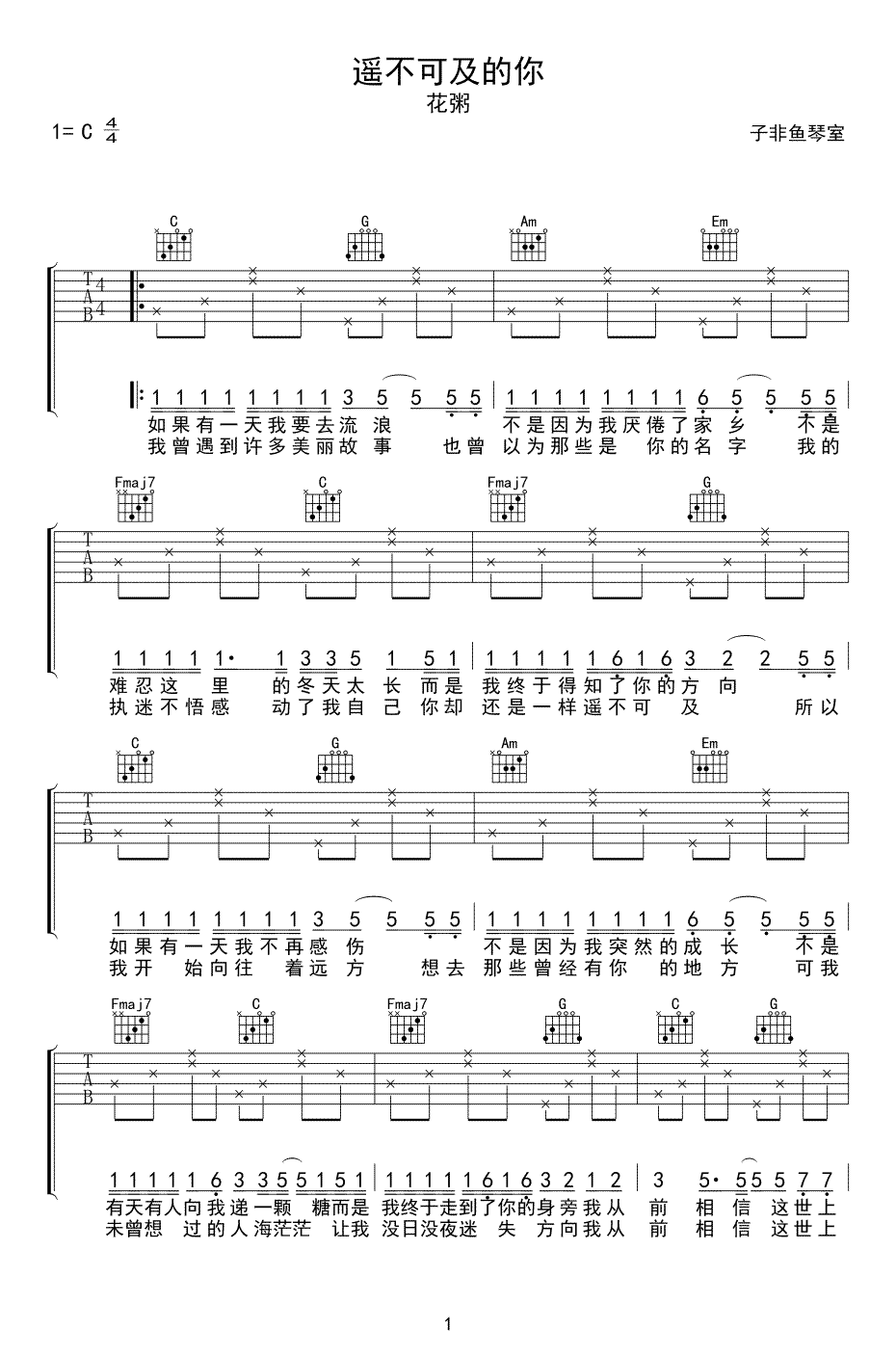《遥不可及的你吉他谱》_花粥_吉他图片谱2张 图1